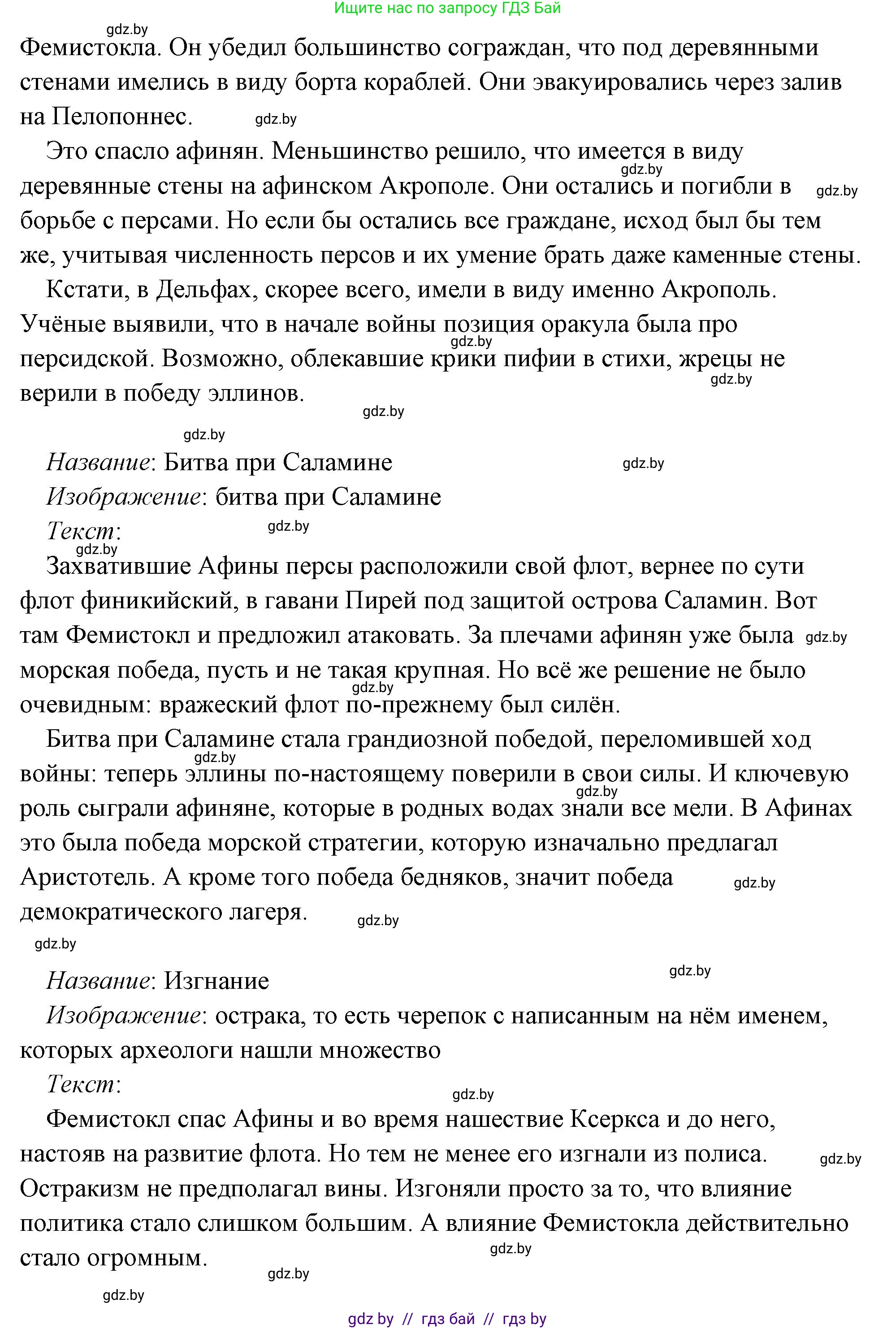 История Древнего мира, 5 класс Учебник, авторы: Кошелев Владимир Сергеевич, Прохоров Андрей Аркадьевич, Перзашкевич Олег Валерьевич, Журавлевич Ольга Георгиевна, издательство Народная асвета, Минск, 2019, коричневого цвета, Часть 2, страница 70, номер 3, Решение (краткий ответ) (продолжение 31)
