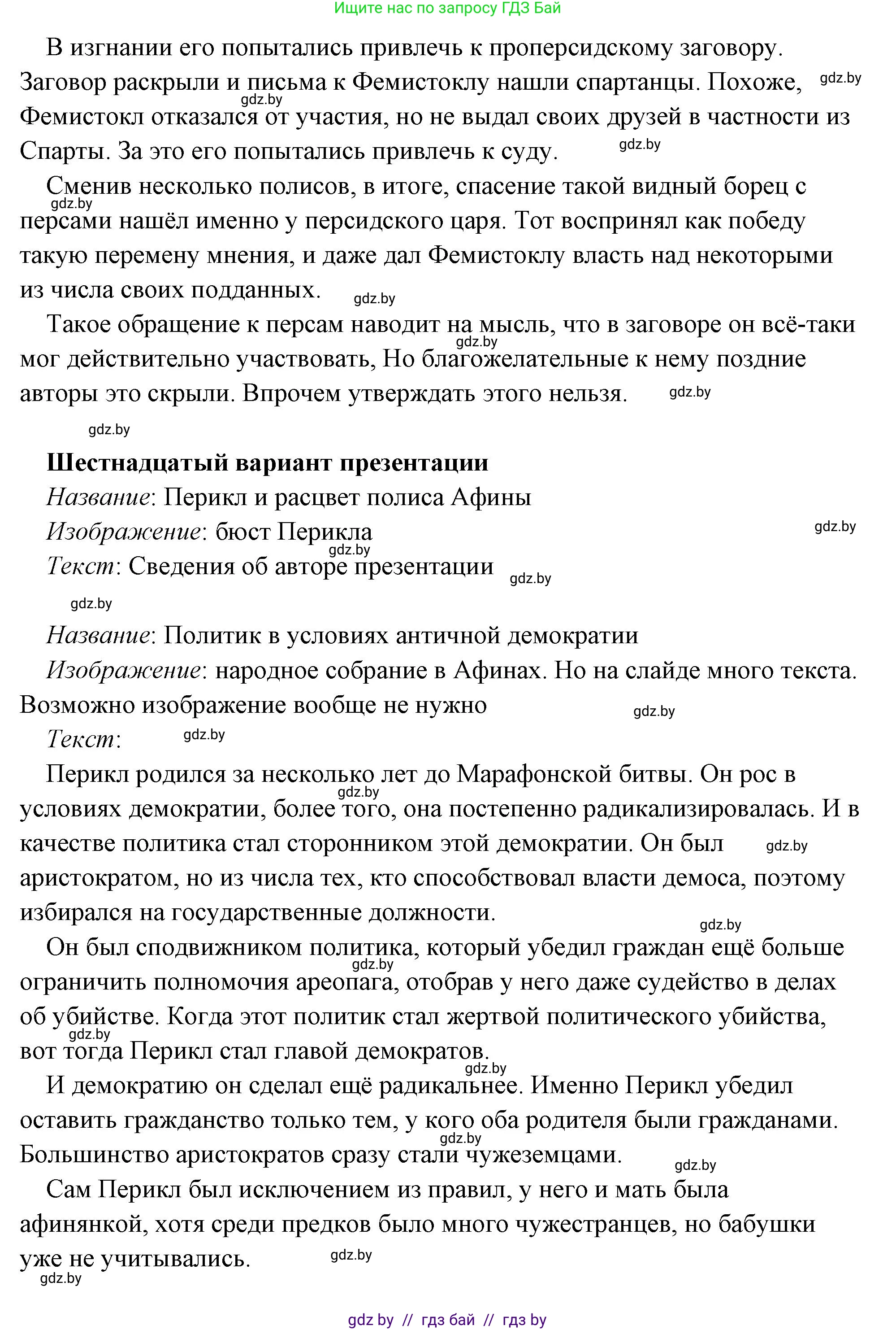 История Древнего мира, 5 класс Учебник, авторы: Кошелев Владимир Сергеевич, Прохоров Андрей Аркадьевич, Перзашкевич Олег Валерьевич, Журавлевич Ольга Георгиевна, издательство Народная асвета, Минск, 2019, коричневого цвета, Часть 2, страница 70, номер 3, Решение (краткий ответ) (продолжение 32)