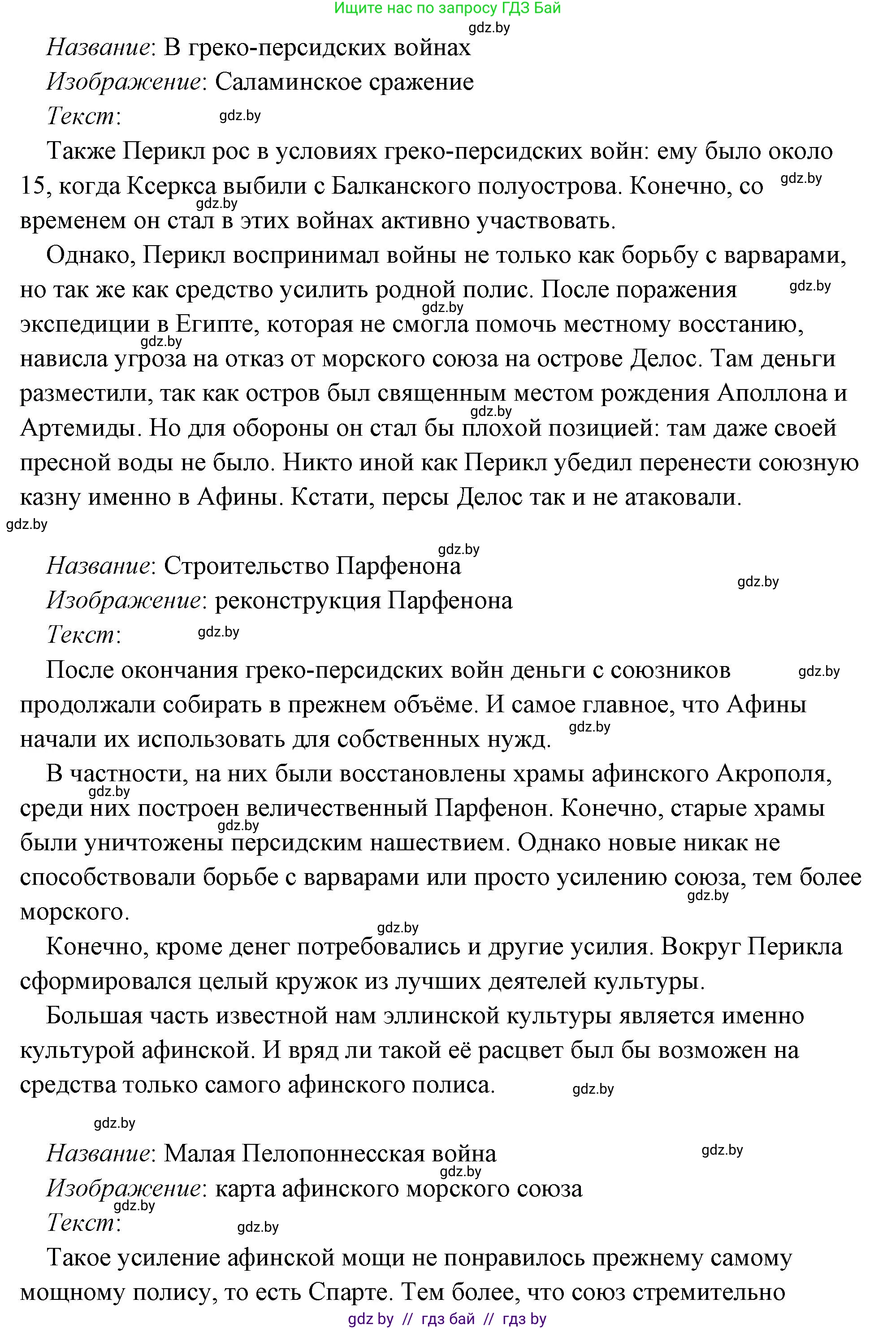 История Древнего мира, 5 класс Учебник, авторы: Кошелев Владимир Сергеевич, Прохоров Андрей Аркадьевич, Перзашкевич Олег Валерьевич, Журавлевич Ольга Георгиевна, издательство Народная асвета, Минск, 2019, коричневого цвета, Часть 2, страница 70, номер 3, Решение (краткий ответ) (продолжение 33)