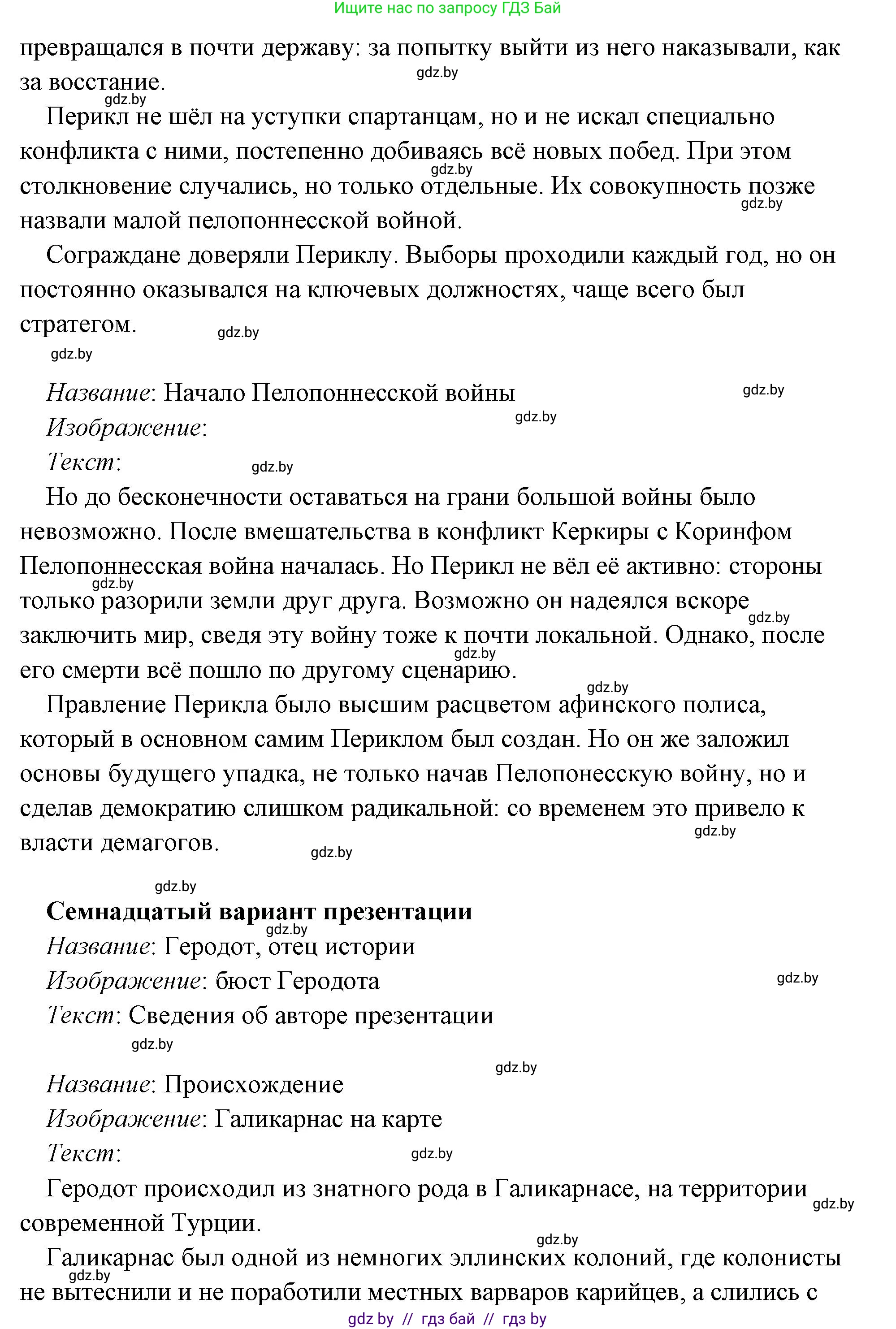 История Древнего мира, 5 класс Учебник, авторы: Кошелев Владимир Сергеевич, Прохоров Андрей Аркадьевич, Перзашкевич Олег Валерьевич, Журавлевич Ольга Георгиевна, издательство Народная асвета, Минск, 2019, коричневого цвета, Часть 2, страница 70, номер 3, Решение (краткий ответ) (продолжение 34)