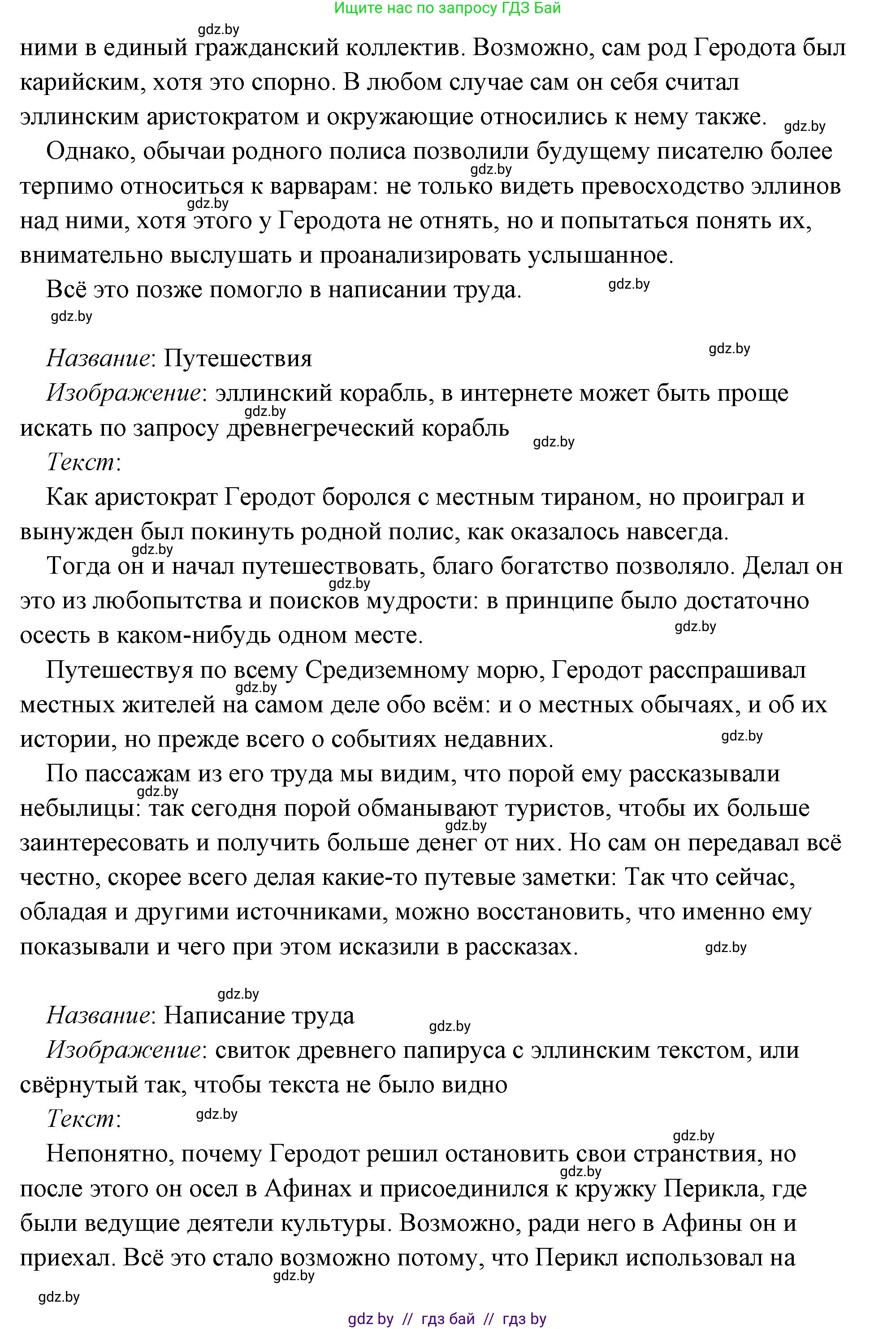 История Древнего мира, 5 класс Учебник, авторы: Кошелев Владимир Сергеевич, Прохоров Андрей Аркадьевич, Перзашкевич Олег Валерьевич, Журавлевич Ольга Георгиевна, издательство Народная асвета, Минск, 2019, коричневого цвета, Часть 2, страница 70, номер 3, Решение (краткий ответ) (продолжение 35)