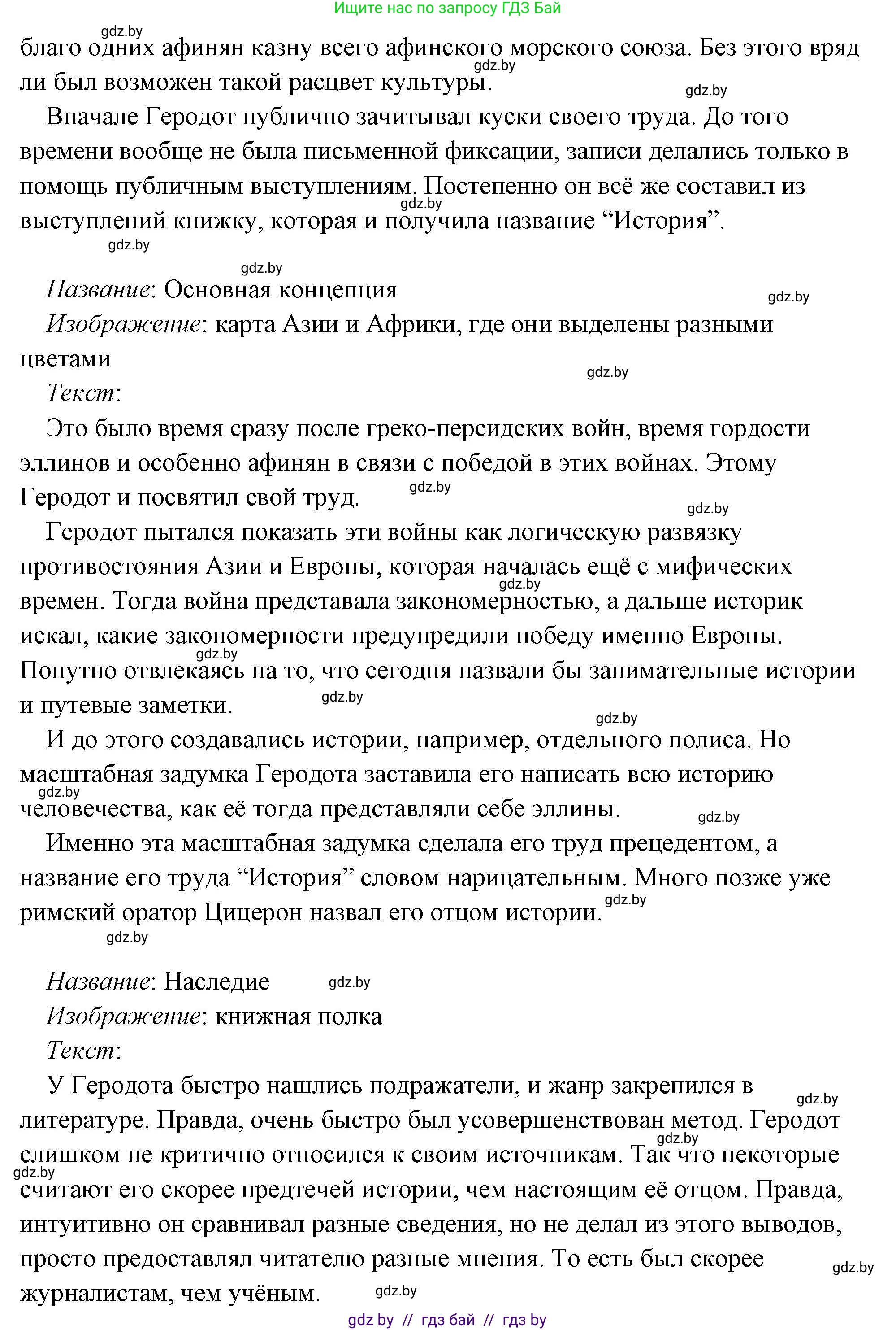 История Древнего мира, 5 класс Учебник, авторы: Кошелев Владимир Сергеевич, Прохоров Андрей Аркадьевич, Перзашкевич Олег Валерьевич, Журавлевич Ольга Георгиевна, издательство Народная асвета, Минск, 2019, коричневого цвета, Часть 2, страница 70, номер 3, Решение (краткий ответ) (продолжение 36)