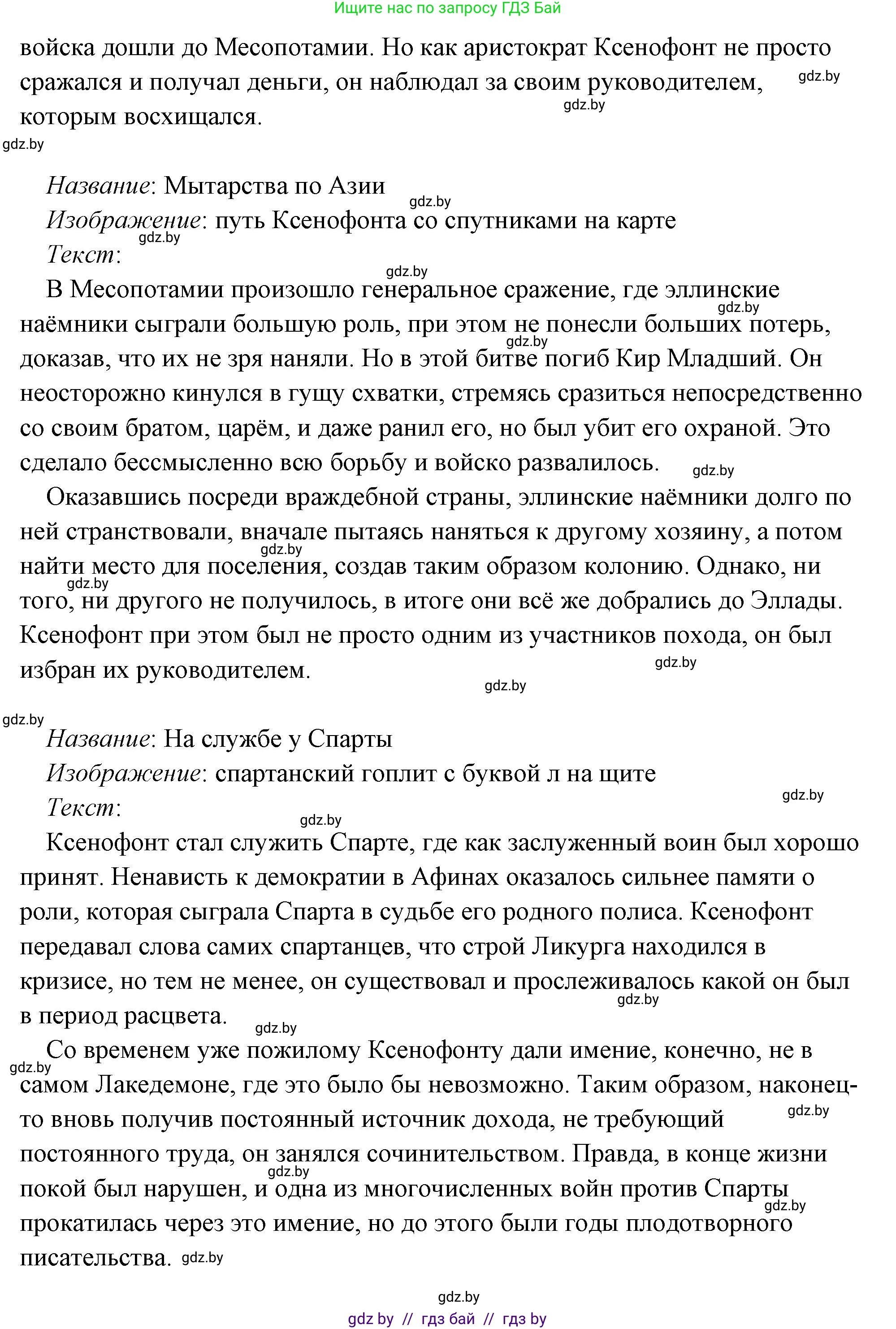 История Древнего мира, 5 класс Учебник, авторы: Кошелев Владимир Сергеевич, Прохоров Андрей Аркадьевич, Перзашкевич Олег Валерьевич, Журавлевич Ольга Георгиевна, издательство Народная асвета, Минск, 2019, коричневого цвета, Часть 2, страница 70, номер 3, Решение (краткий ответ) (продолжение 38)