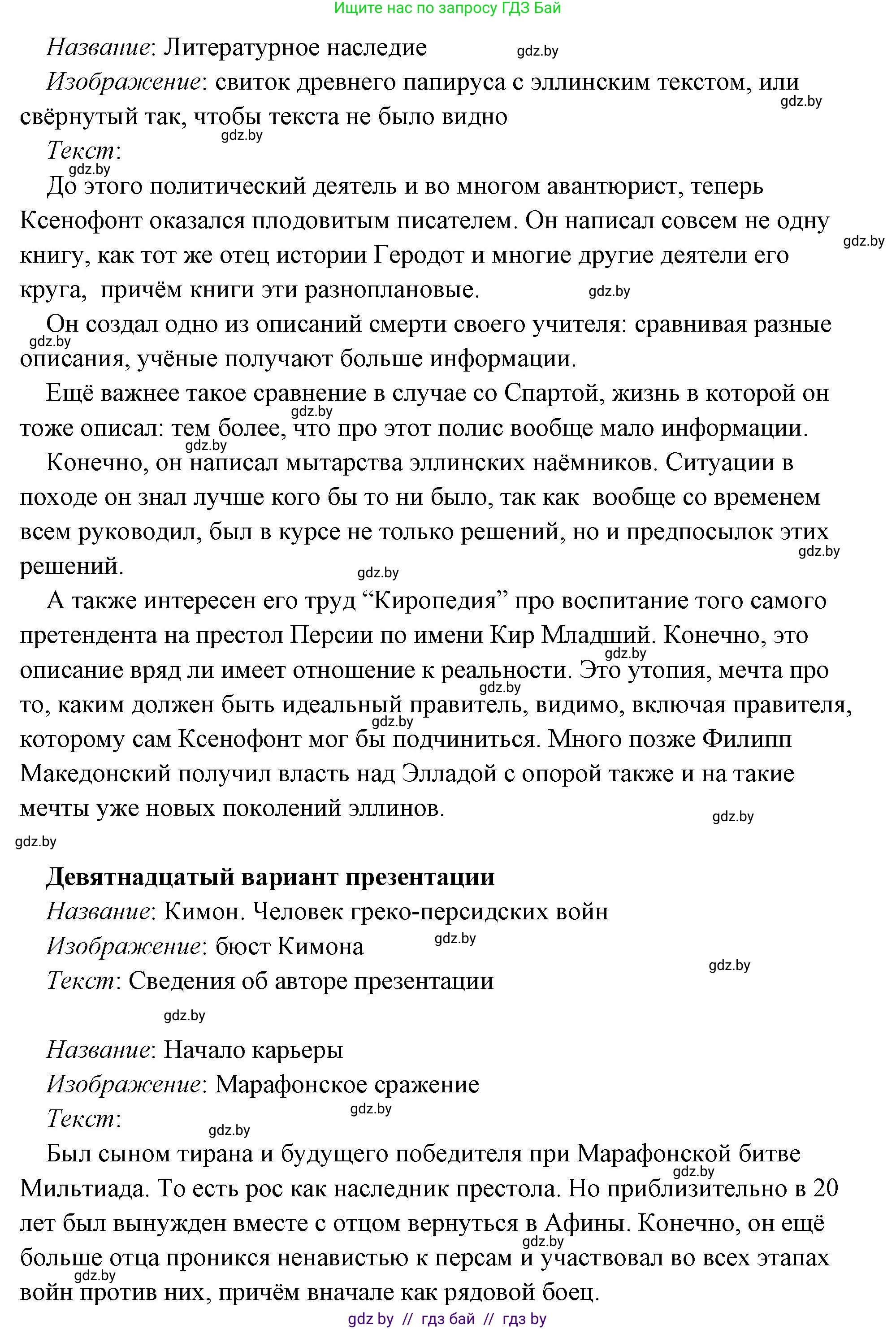 История Древнего мира, 5 класс Учебник, авторы: Кошелев Владимир Сергеевич, Прохоров Андрей Аркадьевич, Перзашкевич Олег Валерьевич, Журавлевич Ольга Георгиевна, издательство Народная асвета, Минск, 2019, коричневого цвета, Часть 2, страница 70, номер 3, Решение (краткий ответ) (продолжение 39)