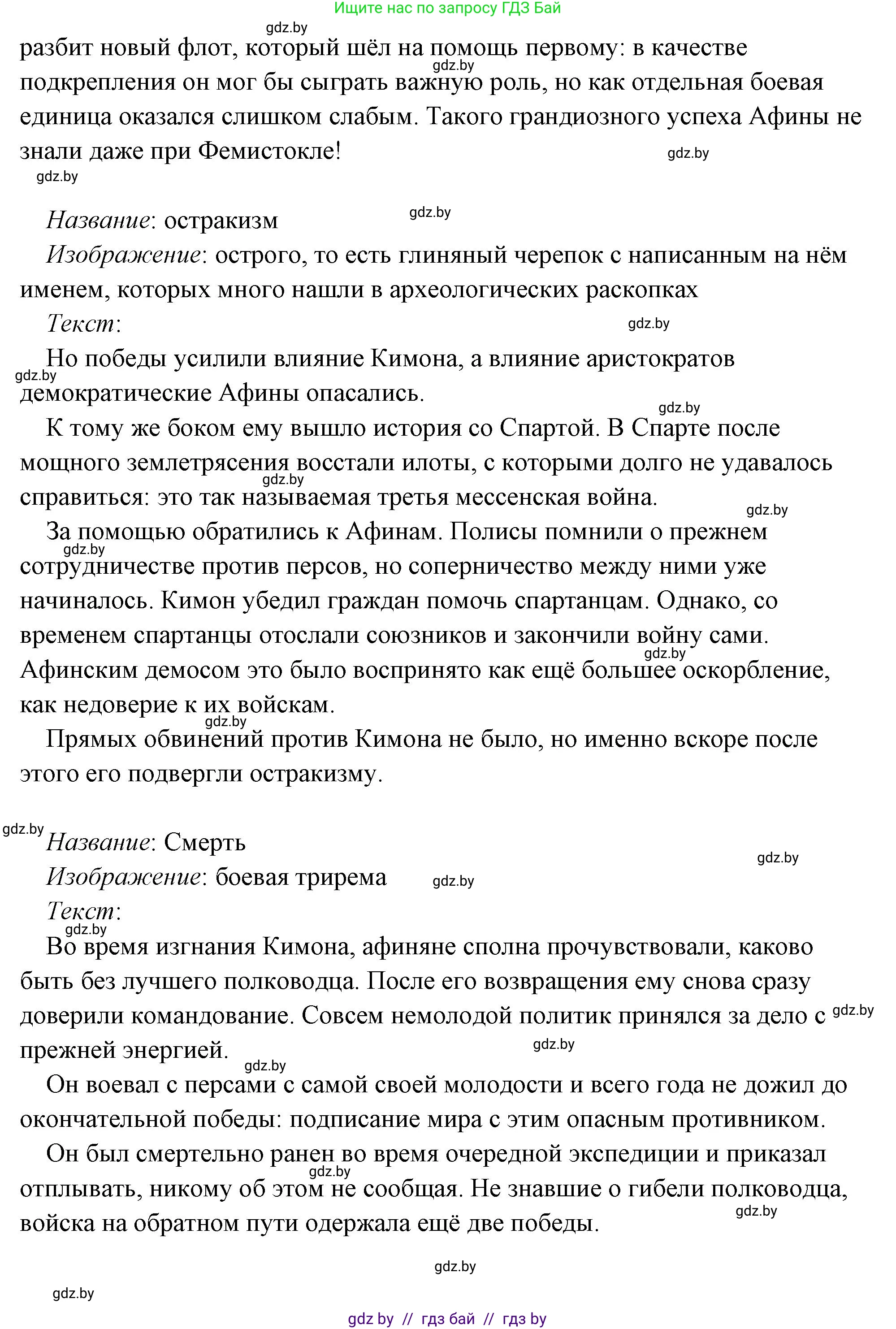 История Древнего мира, 5 класс Учебник, авторы: Кошелев Владимир Сергеевич, Прохоров Андрей Аркадьевич, Перзашкевич Олег Валерьевич, Журавлевич Ольга Георгиевна, издательство Народная асвета, Минск, 2019, коричневого цвета, Часть 2, страница 70, номер 3, Решение (краткий ответ) (продолжение 41)