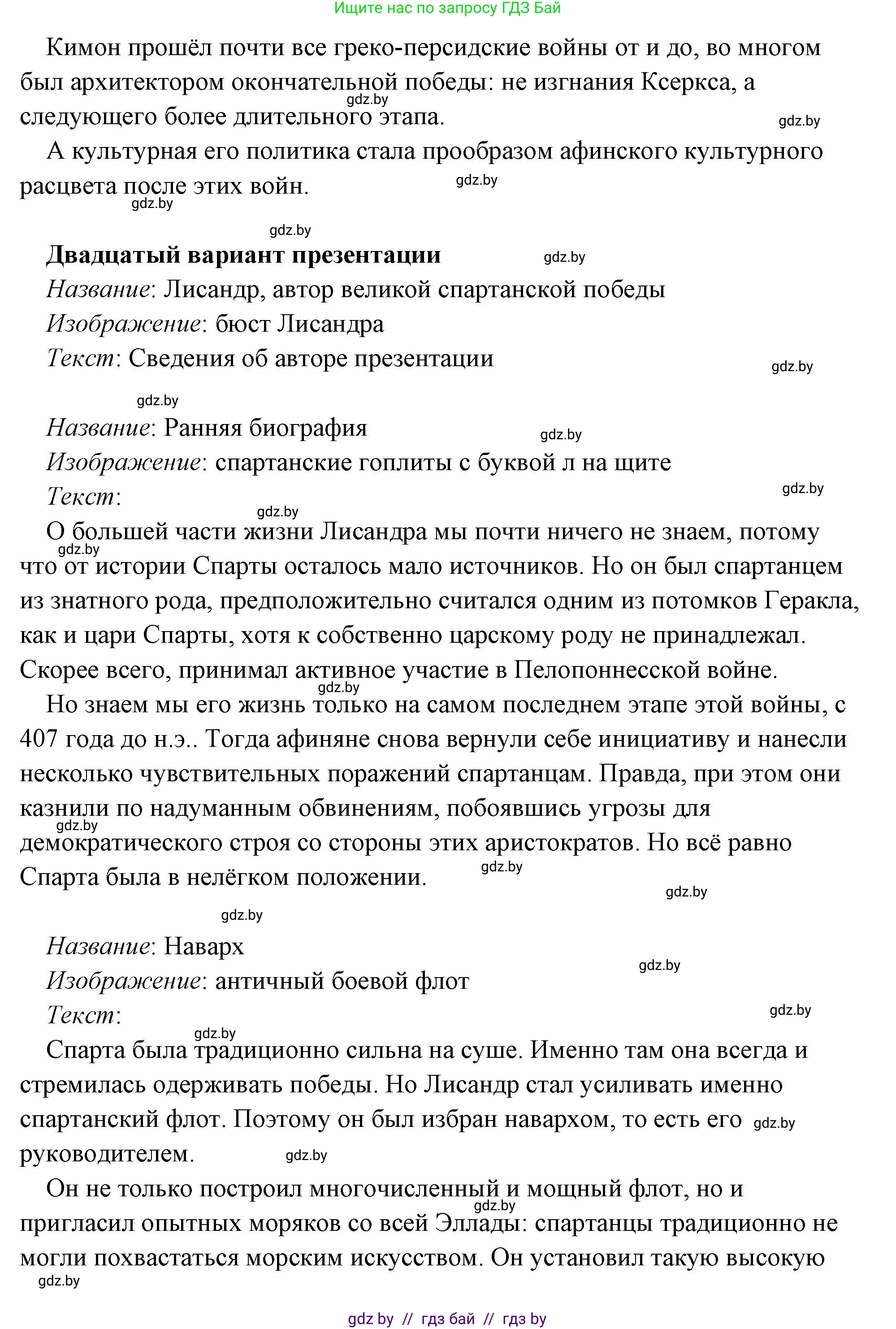 История Древнего мира, 5 класс Учебник, авторы: Кошелев Владимир Сергеевич, Прохоров Андрей Аркадьевич, Перзашкевич Олег Валерьевич, Журавлевич Ольга Георгиевна, издательство Народная асвета, Минск, 2019, коричневого цвета, Часть 2, страница 70, номер 3, Решение (краткий ответ) (продолжение 42)