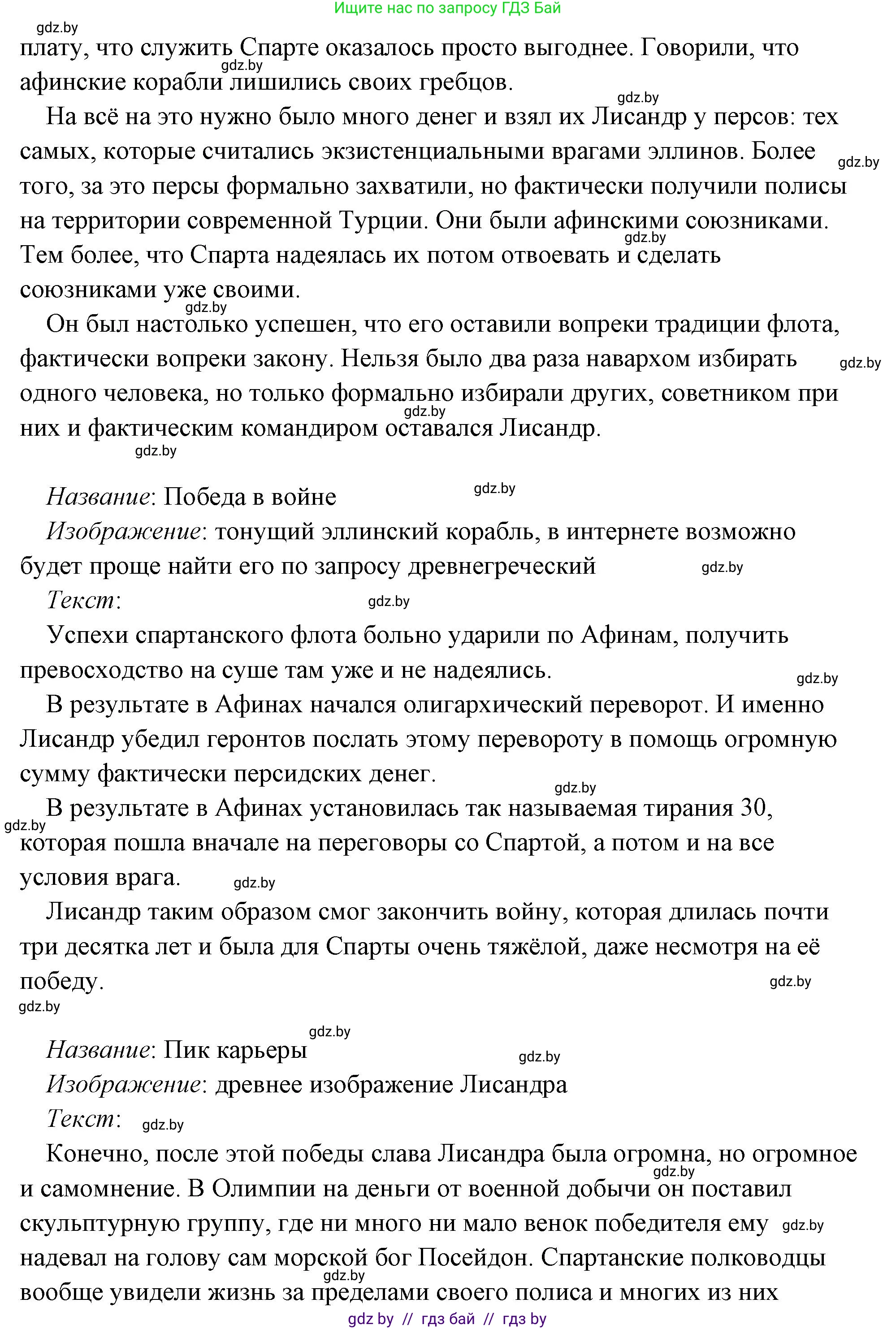 История Древнего мира, 5 класс Учебник, авторы: Кошелев Владимир Сергеевич, Прохоров Андрей Аркадьевич, Перзашкевич Олег Валерьевич, Журавлевич Ольга Георгиевна, издательство Народная асвета, Минск, 2019, коричневого цвета, Часть 2, страница 70, номер 3, Решение (краткий ответ) (продолжение 43)