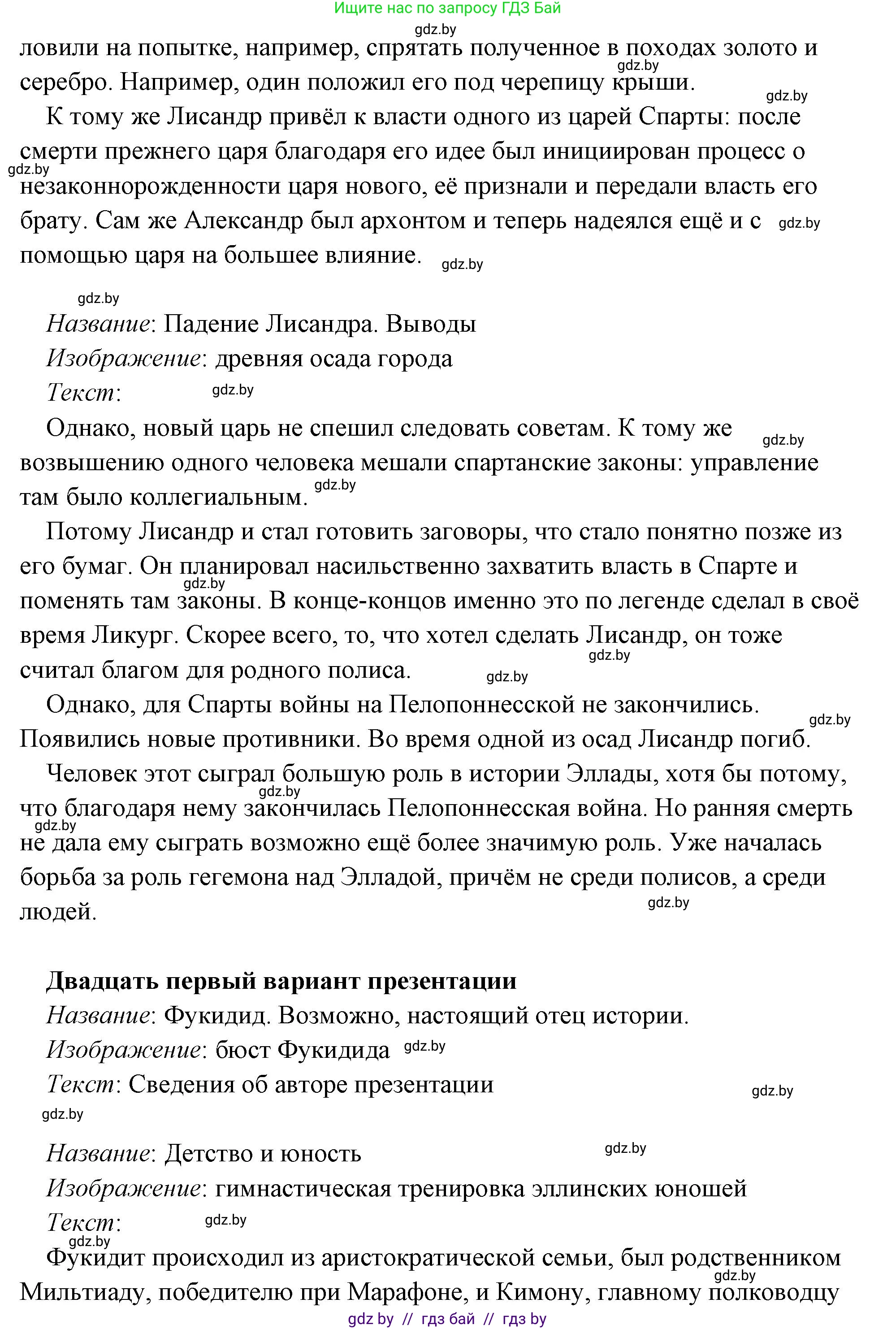 История Древнего мира, 5 класс Учебник, авторы: Кошелев Владимир Сергеевич, Прохоров Андрей Аркадьевич, Перзашкевич Олег Валерьевич, Журавлевич Ольга Георгиевна, издательство Народная асвета, Минск, 2019, коричневого цвета, Часть 2, страница 70, номер 3, Решение (краткий ответ) (продолжение 44)