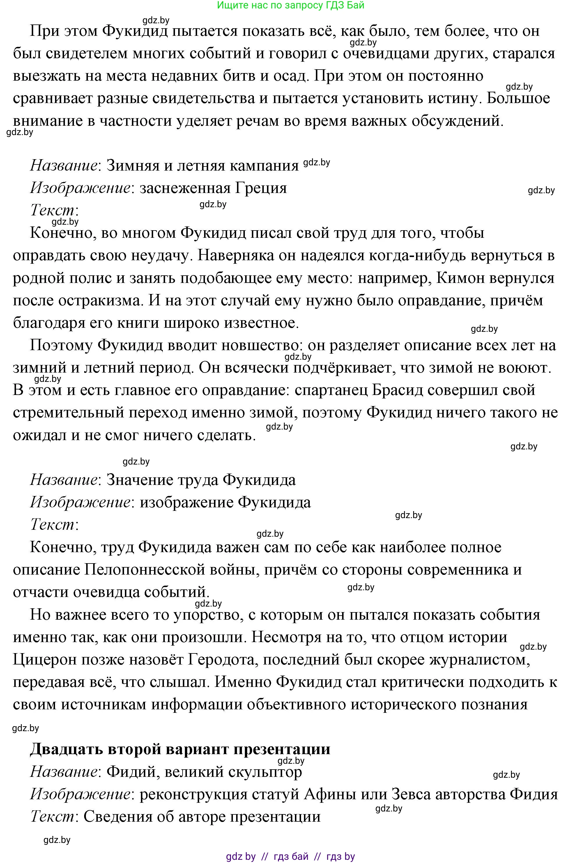 История Древнего мира, 5 класс Учебник, авторы: Кошелев Владимир Сергеевич, Прохоров Андрей Аркадьевич, Перзашкевич Олег Валерьевич, Журавлевич Ольга Георгиевна, издательство Народная асвета, Минск, 2019, коричневого цвета, Часть 2, страница 70, номер 3, Решение (краткий ответ) (продолжение 46)
