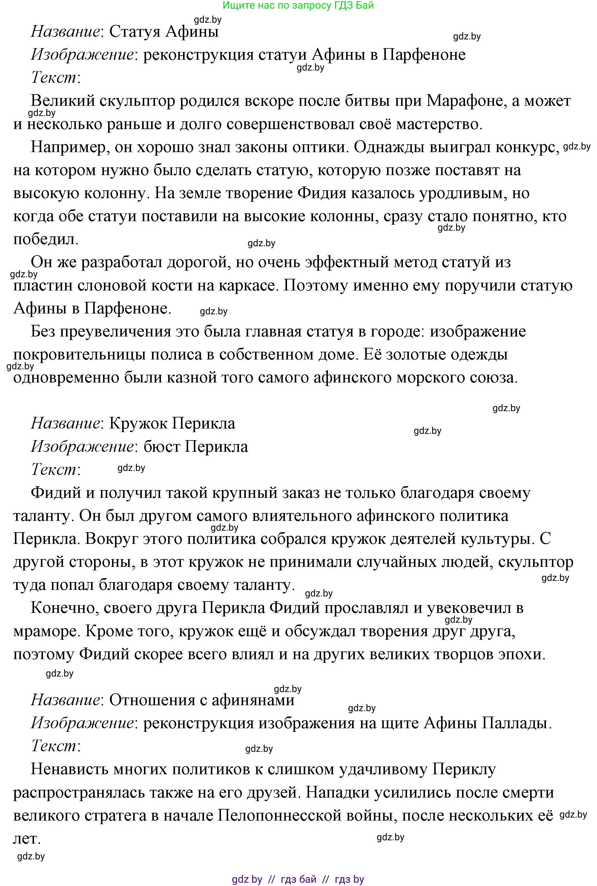 История Древнего мира, 5 класс Учебник, авторы: Кошелев Владимир Сергеевич, Прохоров Андрей Аркадьевич, Перзашкевич Олег Валерьевич, Журавлевич Ольга Георгиевна, издательство Народная асвета, Минск, 2019, коричневого цвета, Часть 2, страница 70, номер 3, Решение (краткий ответ) (продолжение 47)