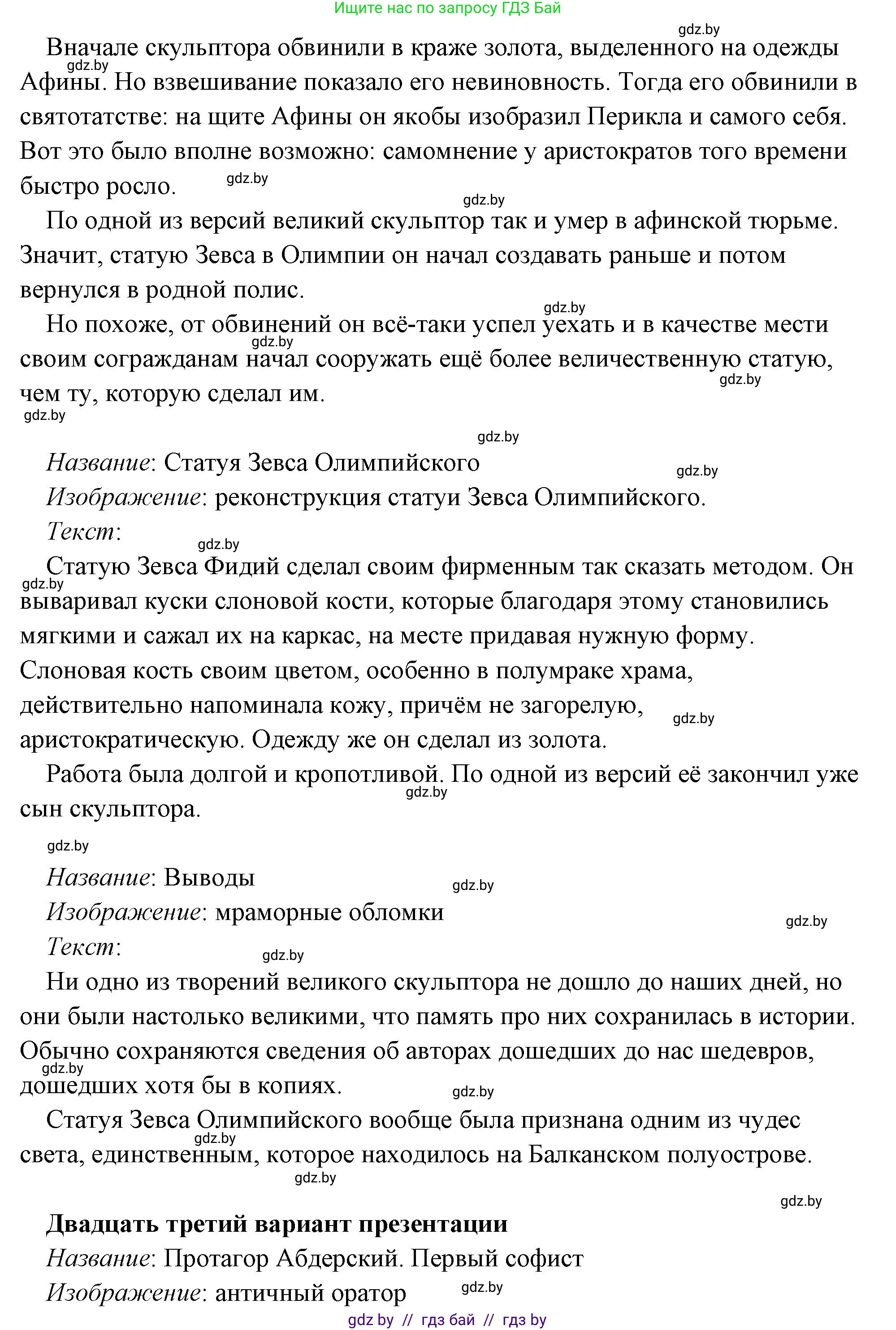 История Древнего мира, 5 класс Учебник, авторы: Кошелев Владимир Сергеевич, Прохоров Андрей Аркадьевич, Перзашкевич Олег Валерьевич, Журавлевич Ольга Георгиевна, издательство Народная асвета, Минск, 2019, коричневого цвета, Часть 2, страница 70, номер 3, Решение (краткий ответ) (продолжение 48)