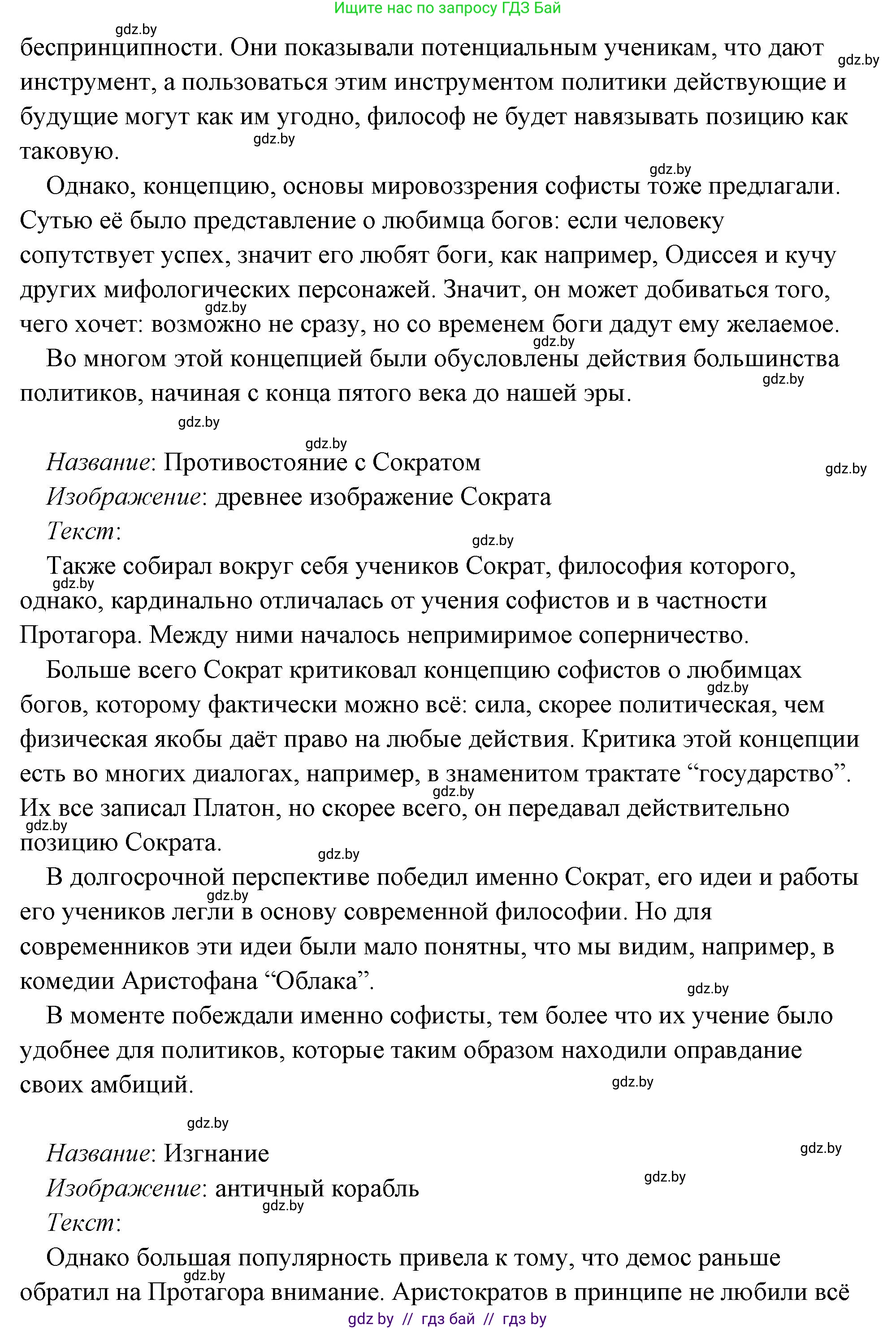 История Древнего мира, 5 класс Учебник, авторы: Кошелев Владимир Сергеевич, Прохоров Андрей Аркадьевич, Перзашкевич Олег Валерьевич, Журавлевич Ольга Георгиевна, издательство Народная асвета, Минск, 2019, коричневого цвета, Часть 2, страница 70, номер 3, Решение (краткий ответ) (продолжение 50)