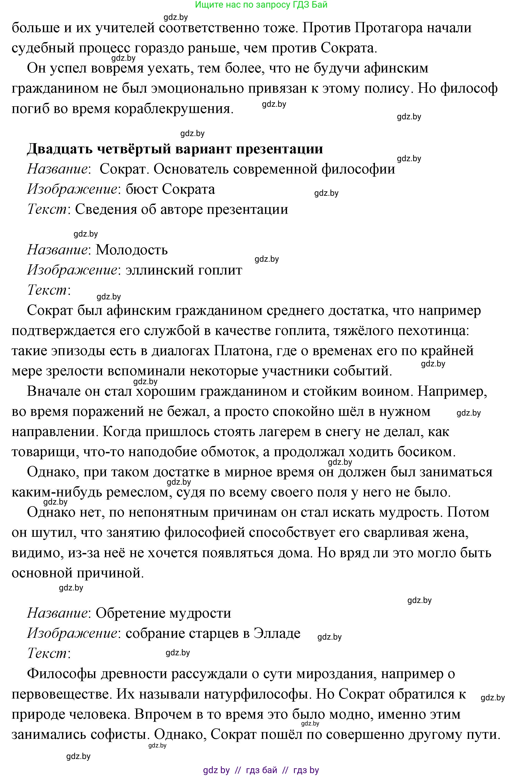 История Древнего мира, 5 класс Учебник, авторы: Кошелев Владимир Сергеевич, Прохоров Андрей Аркадьевич, Перзашкевич Олег Валерьевич, Журавлевич Ольга Георгиевна, издательство Народная асвета, Минск, 2019, коричневого цвета, Часть 2, страница 70, номер 3, Решение (краткий ответ) (продолжение 51)