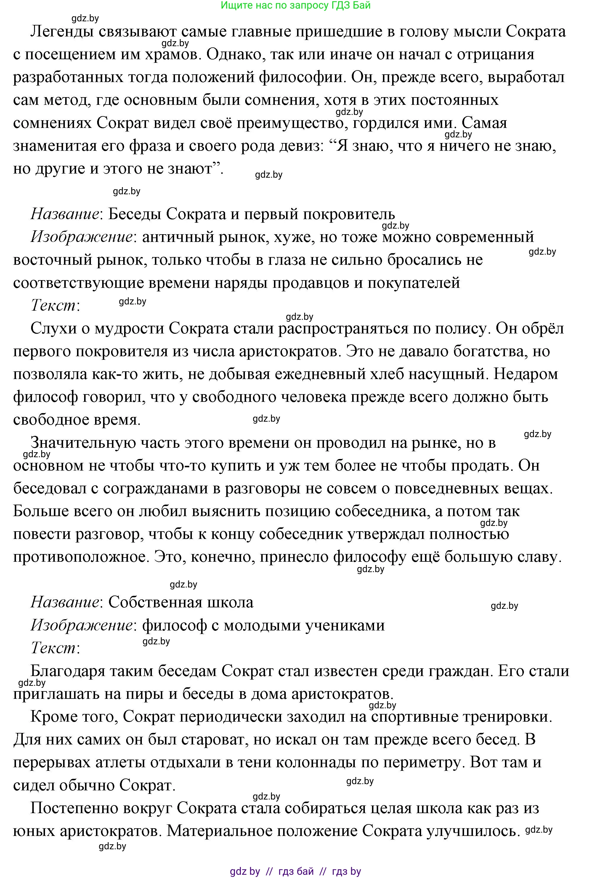 История Древнего мира, 5 класс Учебник, авторы: Кошелев Владимир Сергеевич, Прохоров Андрей Аркадьевич, Перзашкевич Олег Валерьевич, Журавлевич Ольга Георгиевна, издательство Народная асвета, Минск, 2019, коричневого цвета, Часть 2, страница 70, номер 3, Решение (краткий ответ) (продолжение 52)