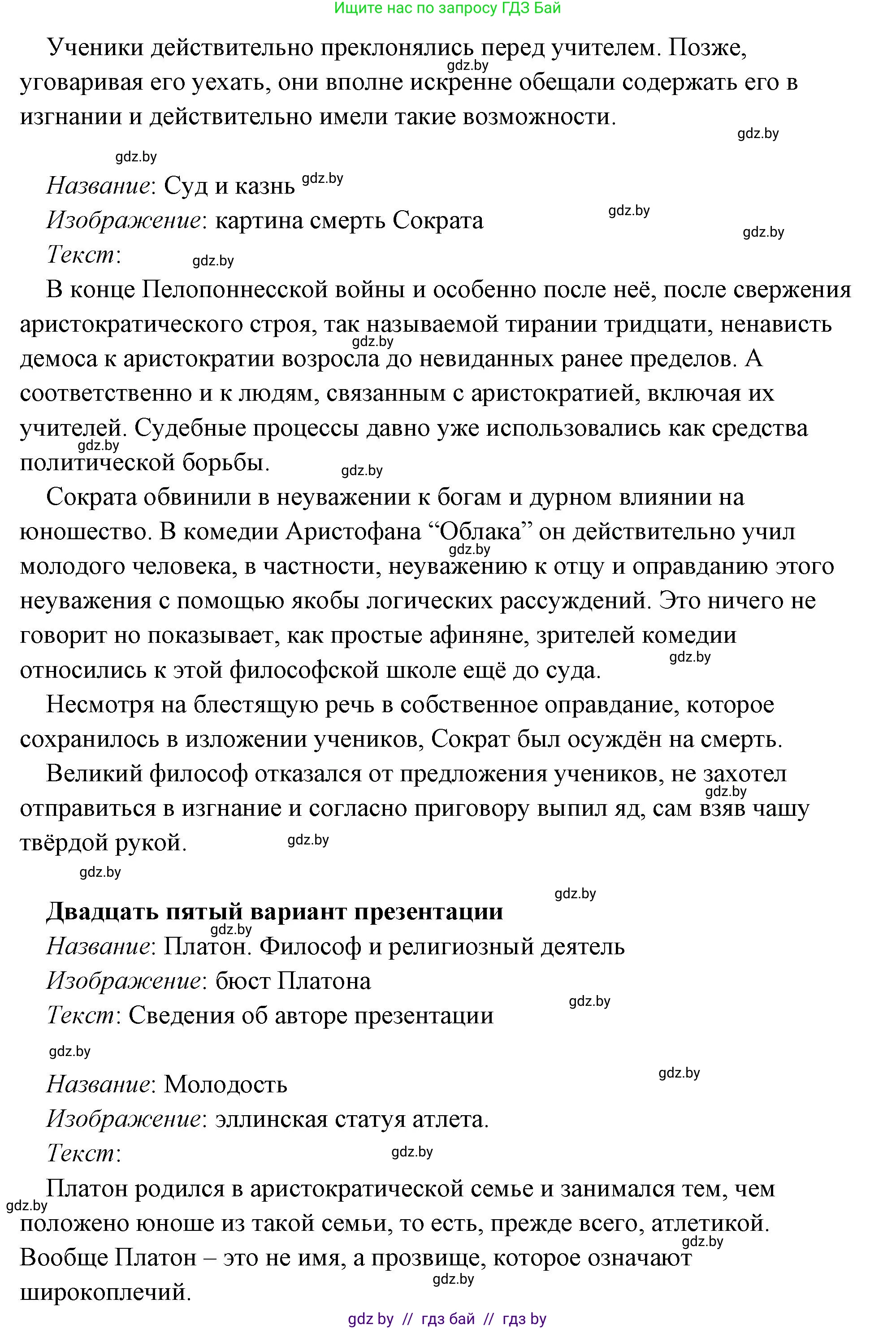 История Древнего мира, 5 класс Учебник, авторы: Кошелев Владимир Сергеевич, Прохоров Андрей Аркадьевич, Перзашкевич Олег Валерьевич, Журавлевич Ольга Георгиевна, издательство Народная асвета, Минск, 2019, коричневого цвета, Часть 2, страница 70, номер 3, Решение (краткий ответ) (продолжение 53)