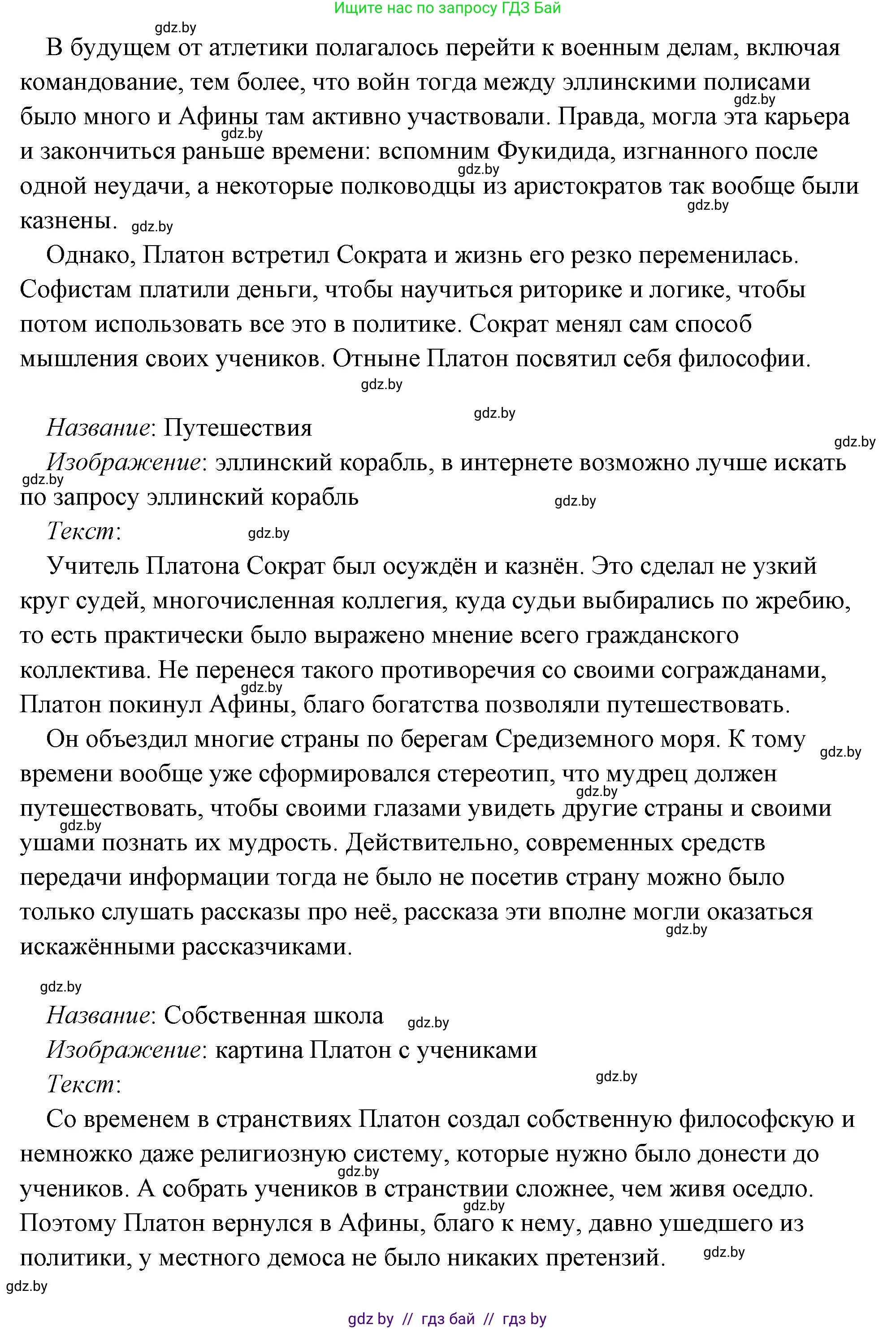История Древнего мира, 5 класс Учебник, авторы: Кошелев Владимир Сергеевич, Прохоров Андрей Аркадьевич, Перзашкевич Олег Валерьевич, Журавлевич Ольга Георгиевна, издательство Народная асвета, Минск, 2019, коричневого цвета, Часть 2, страница 70, номер 3, Решение (краткий ответ) (продолжение 54)