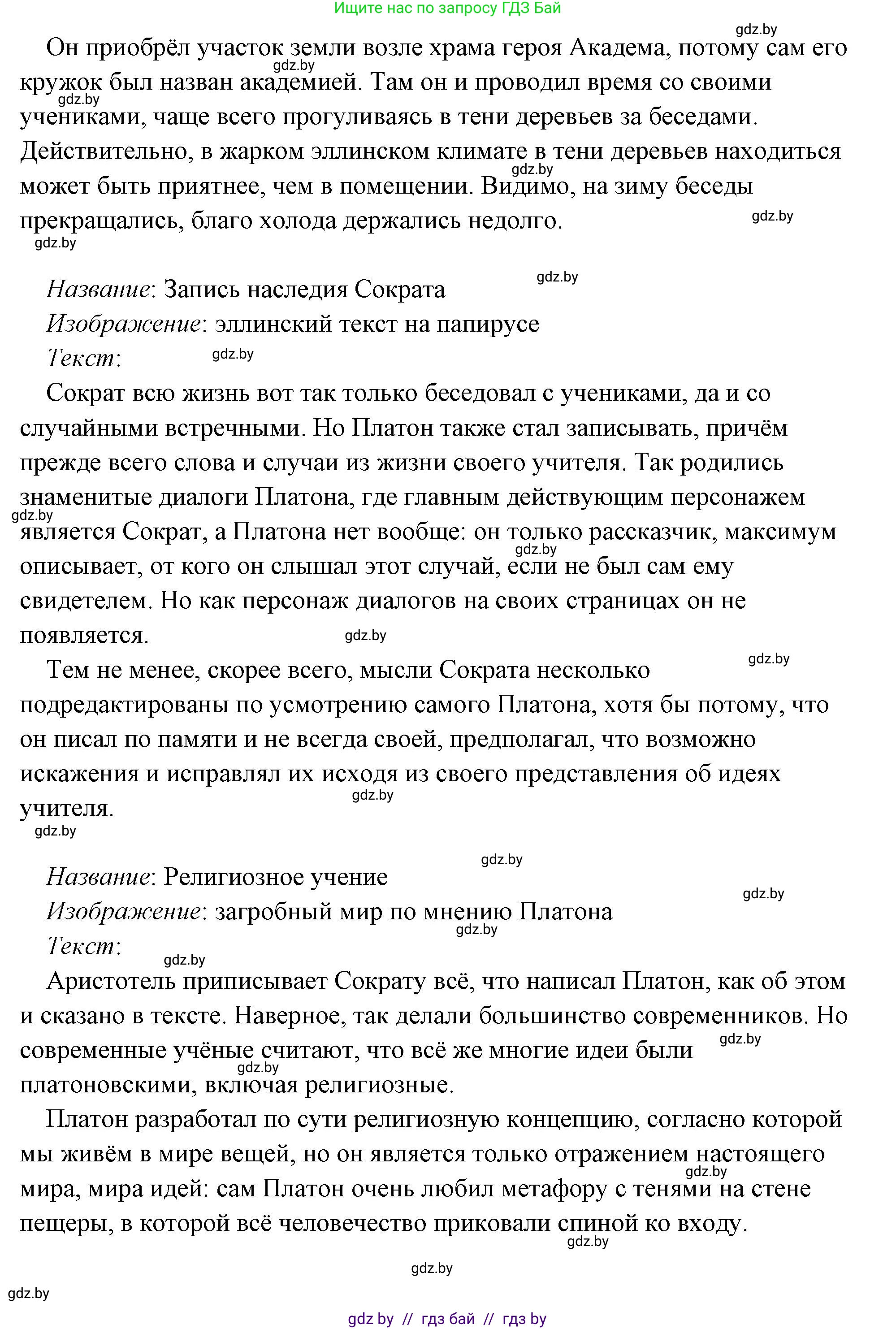 История Древнего мира, 5 класс Учебник, авторы: Кошелев Владимир Сергеевич, Прохоров Андрей Аркадьевич, Перзашкевич Олег Валерьевич, Журавлевич Ольга Георгиевна, издательство Народная асвета, Минск, 2019, коричневого цвета, Часть 2, страница 70, номер 3, Решение (краткий ответ) (продолжение 55)