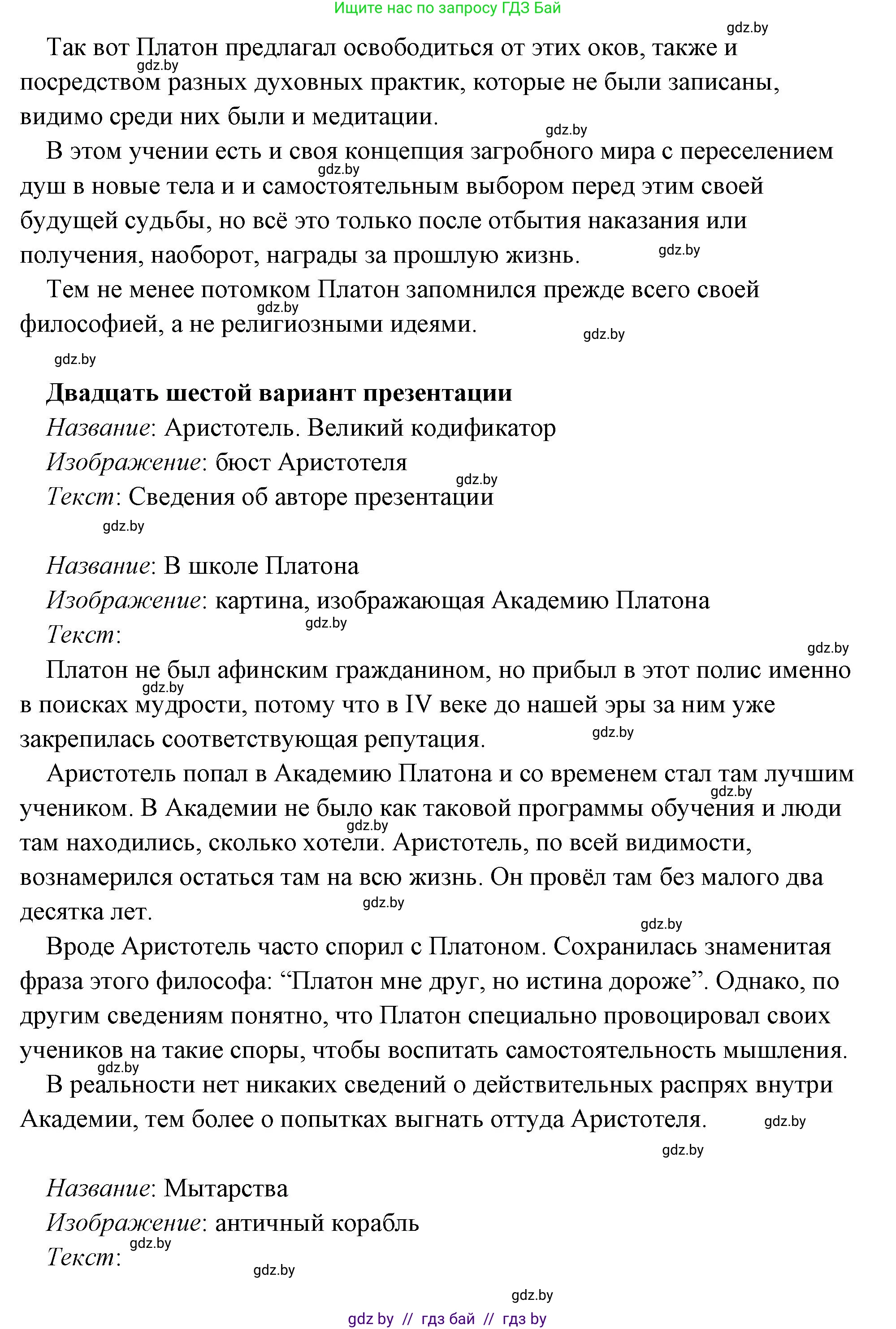 История Древнего мира, 5 класс Учебник, авторы: Кошелев Владимир Сергеевич, Прохоров Андрей Аркадьевич, Перзашкевич Олег Валерьевич, Журавлевич Ольга Георгиевна, издательство Народная асвета, Минск, 2019, коричневого цвета, Часть 2, страница 70, номер 3, Решение (краткий ответ) (продолжение 56)
