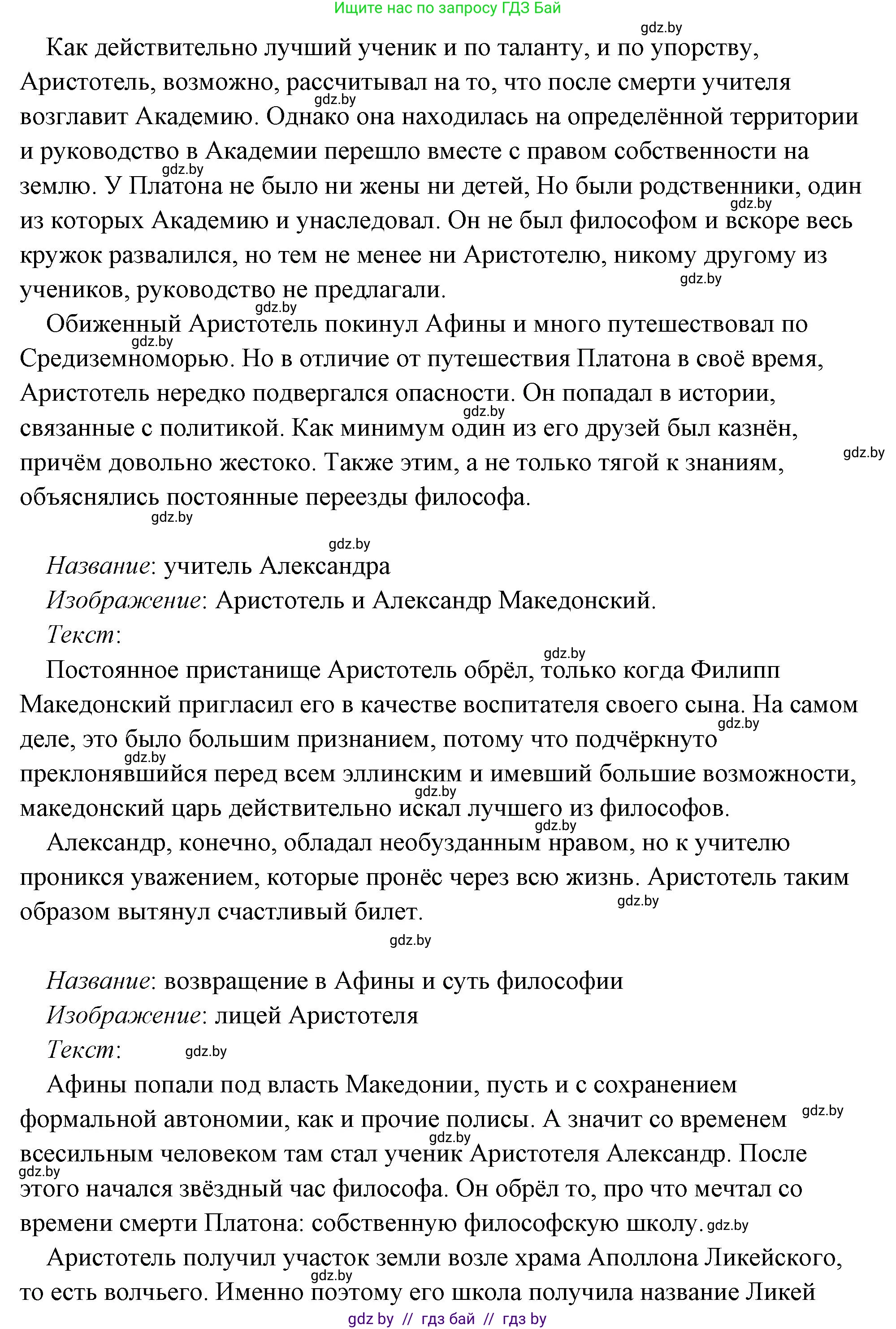 История Древнего мира, 5 класс Учебник, авторы: Кошелев Владимир Сергеевич, Прохоров Андрей Аркадьевич, Перзашкевич Олег Валерьевич, Журавлевич Ольга Георгиевна, издательство Народная асвета, Минск, 2019, коричневого цвета, Часть 2, страница 70, номер 3, Решение (краткий ответ) (продолжение 57)