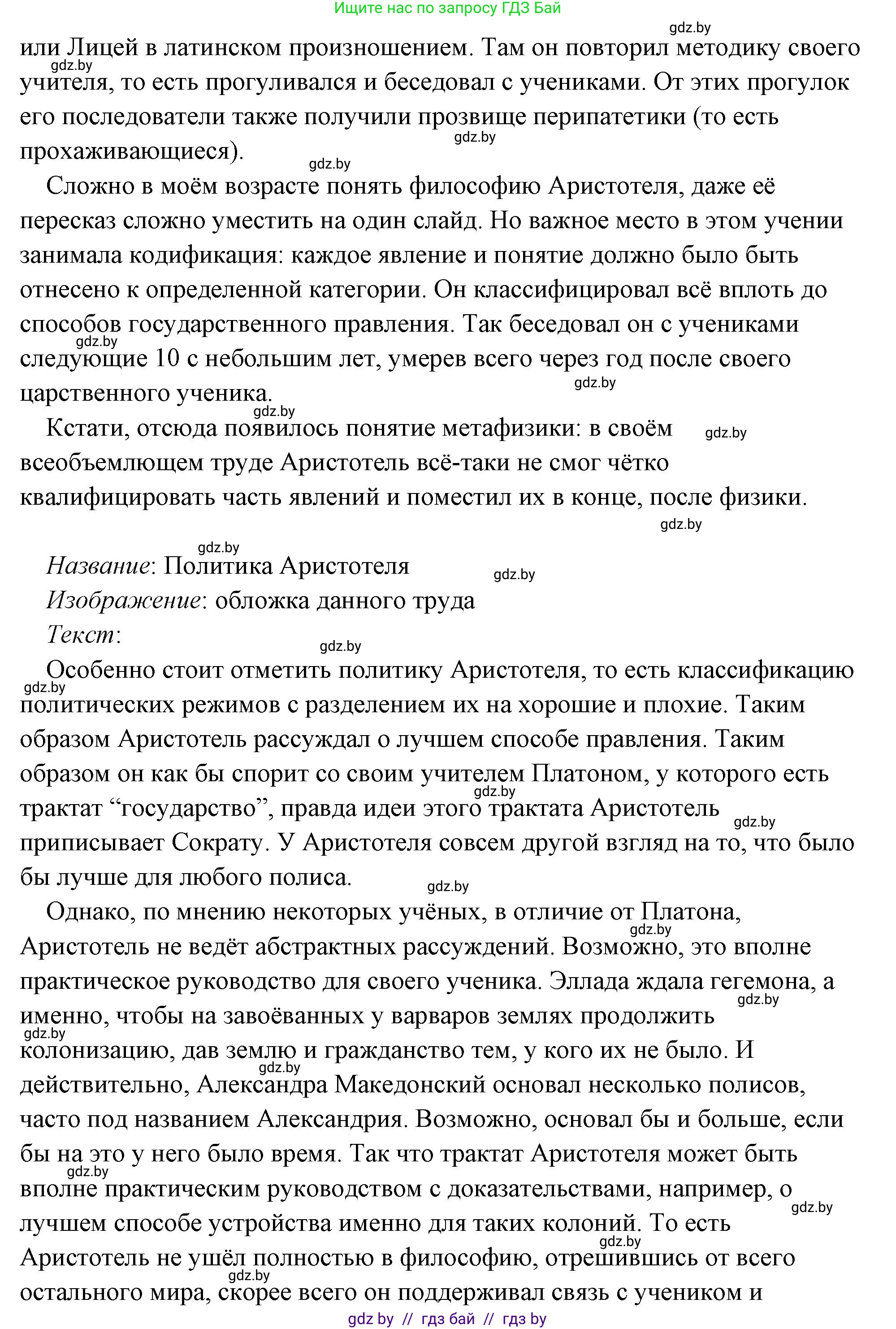 История Древнего мира, 5 класс Учебник, авторы: Кошелев Владимир Сергеевич, Прохоров Андрей Аркадьевич, Перзашкевич Олег Валерьевич, Журавлевич Ольга Георгиевна, издательство Народная асвета, Минск, 2019, коричневого цвета, Часть 2, страница 70, номер 3, Решение (краткий ответ) (продолжение 58)