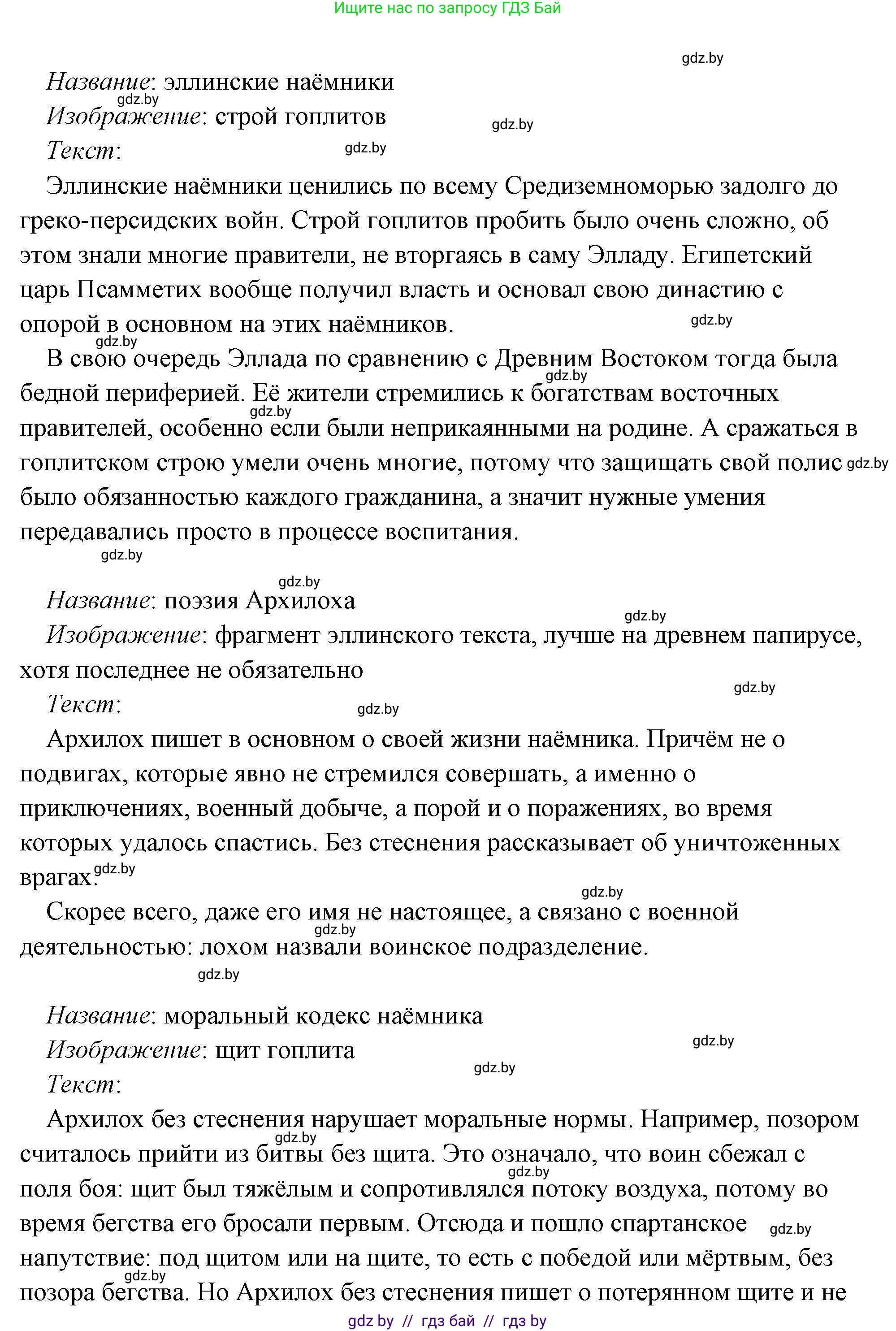 История Древнего мира, 5 класс Учебник, авторы: Кошелев Владимир Сергеевич, Прохоров Андрей Аркадьевич, Перзашкевич Олег Валерьевич, Журавлевич Ольга Георгиевна, издательство Народная асвета, Минск, 2019, коричневого цвета, Часть 2, страница 70, номер 3, Решение (краткий ответ) (продолжение 6)