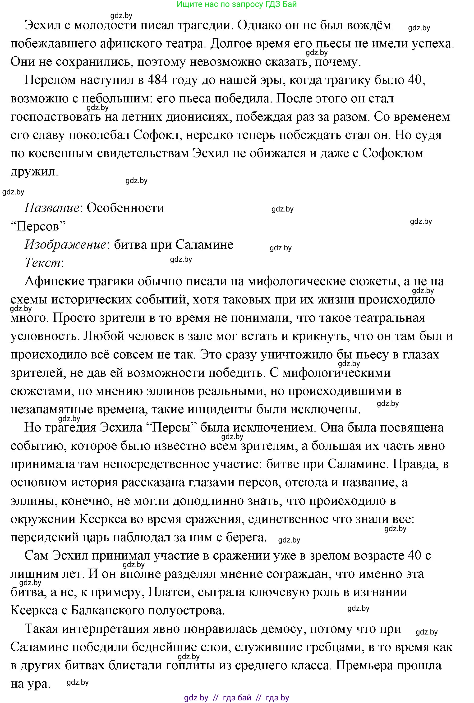История Древнего мира, 5 класс Учебник, авторы: Кошелев Владимир Сергеевич, Прохоров Андрей Аркадьевич, Перзашкевич Олег Валерьевич, Журавлевич Ольга Георгиевна, издательство Народная асвета, Минск, 2019, коричневого цвета, Часть 2, страница 70, номер 3, Решение (краткий ответ) (продолжение 60)