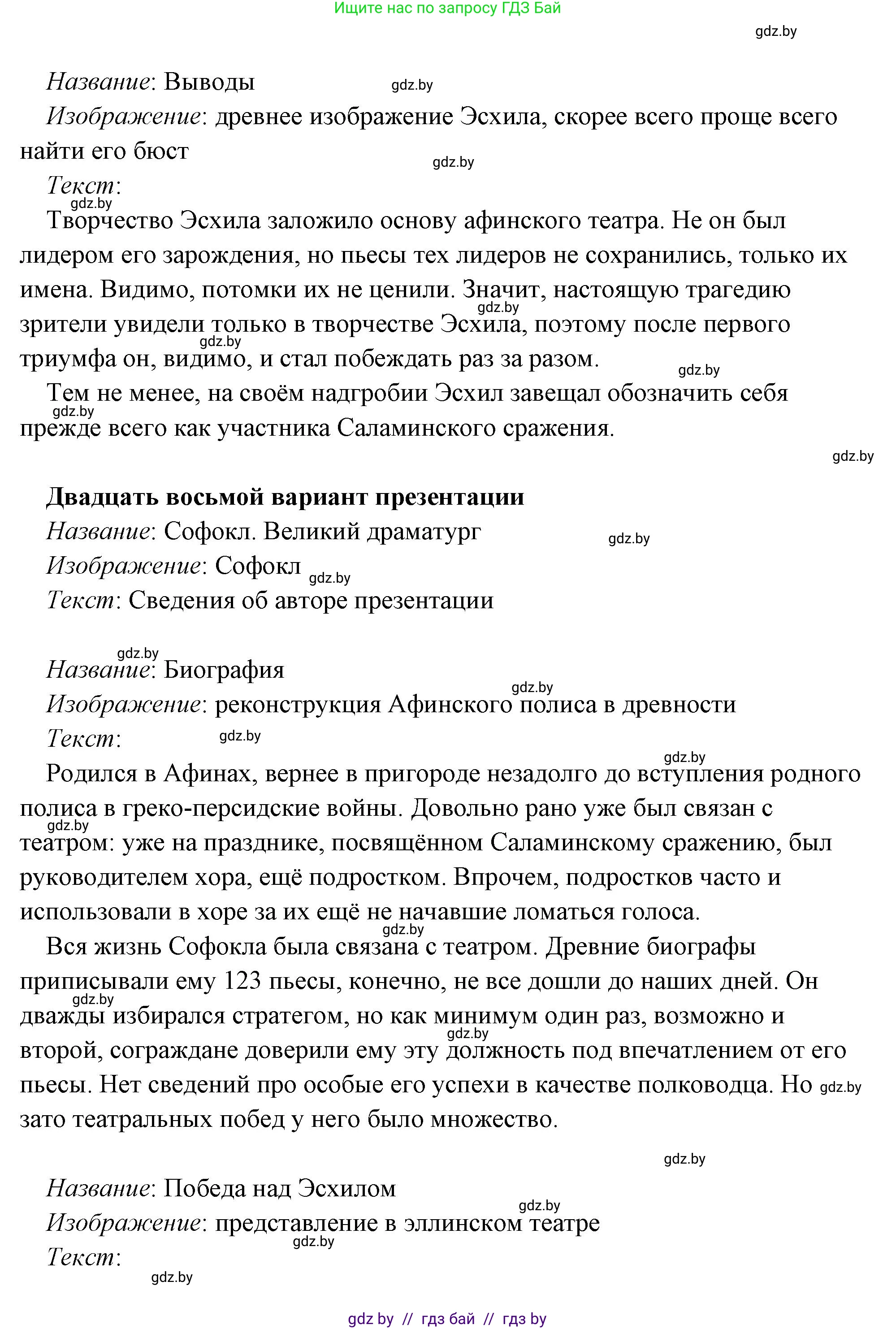 История Древнего мира, 5 класс Учебник, авторы: Кошелев Владимир Сергеевич, Прохоров Андрей Аркадьевич, Перзашкевич Олег Валерьевич, Журавлевич Ольга Георгиевна, издательство Народная асвета, Минск, 2019, коричневого цвета, Часть 2, страница 70, номер 3, Решение (краткий ответ) (продолжение 61)