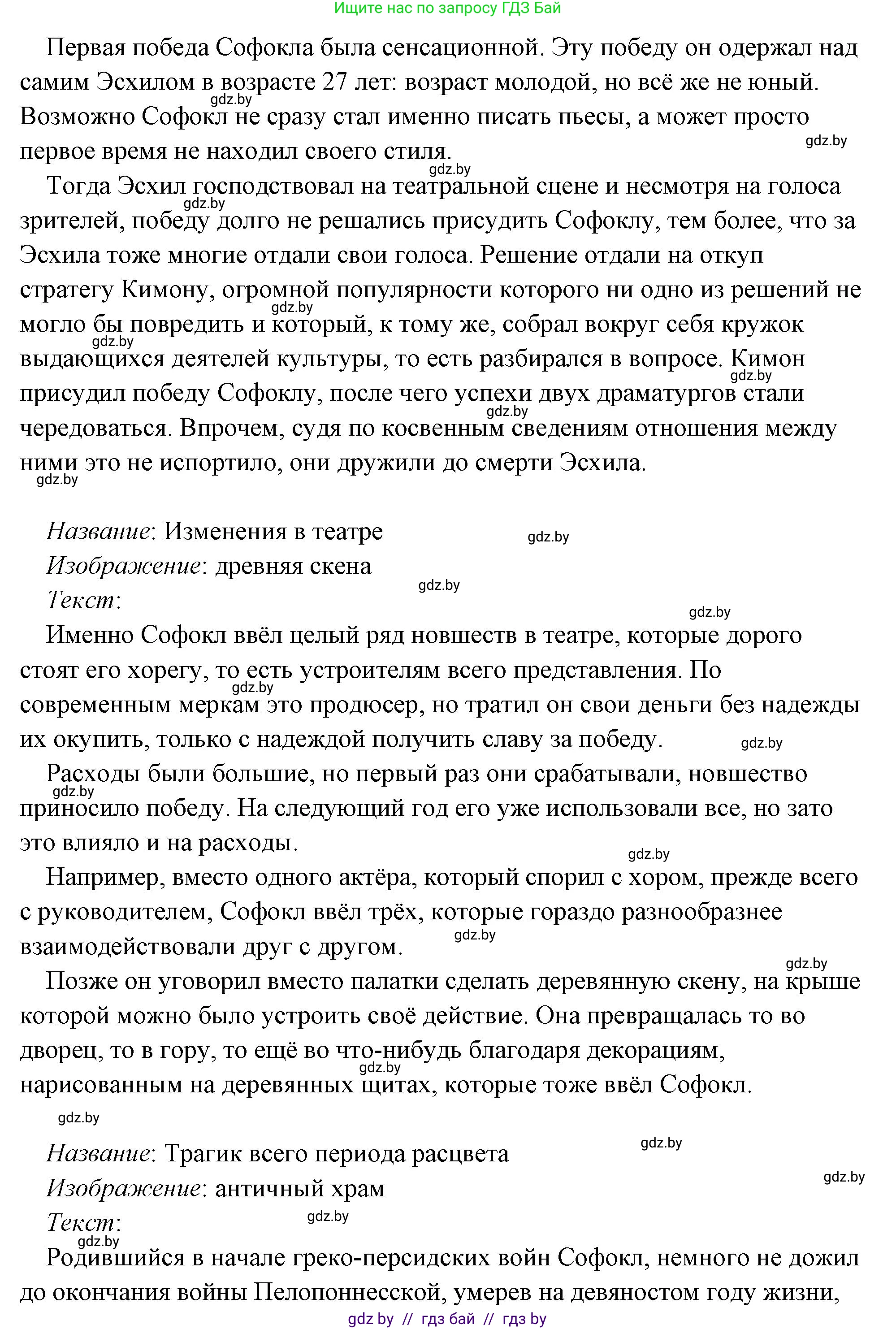 История Древнего мира, 5 класс Учебник, авторы: Кошелев Владимир Сергеевич, Прохоров Андрей Аркадьевич, Перзашкевич Олег Валерьевич, Журавлевич Ольга Георгиевна, издательство Народная асвета, Минск, 2019, коричневого цвета, Часть 2, страница 70, номер 3, Решение (краткий ответ) (продолжение 62)