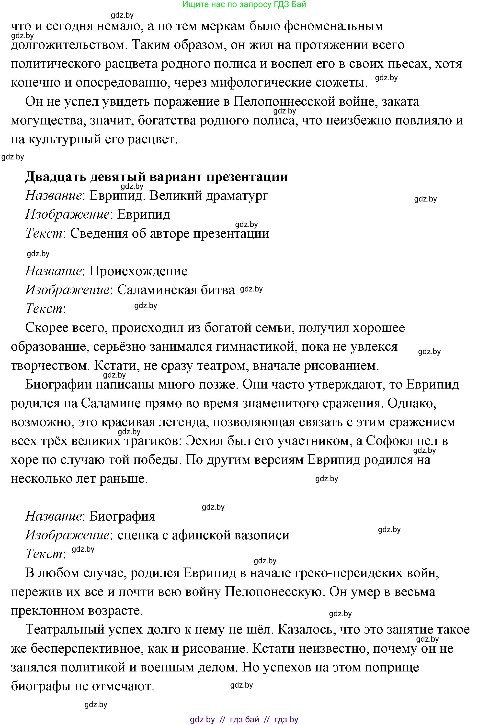 История Древнего мира, 5 класс Учебник, авторы: Кошелев Владимир Сергеевич, Прохоров Андрей Аркадьевич, Перзашкевич Олег Валерьевич, Журавлевич Ольга Георгиевна, издательство Народная асвета, Минск, 2019, коричневого цвета, Часть 2, страница 70, номер 3, Решение (краткий ответ) (продолжение 63)