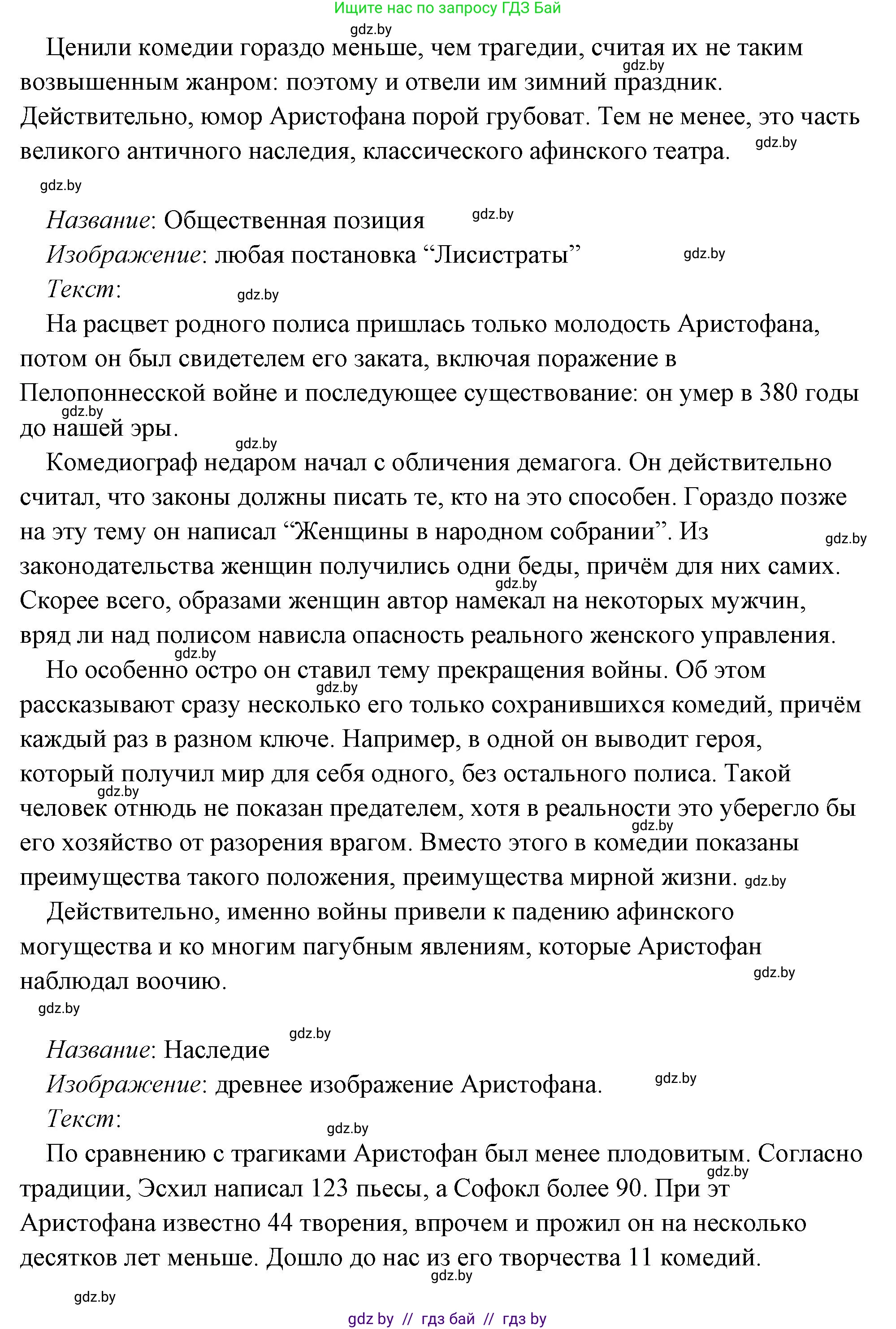 История Древнего мира, 5 класс Учебник, авторы: Кошелев Владимир Сергеевич, Прохоров Андрей Аркадьевич, Перзашкевич Олег Валерьевич, Журавлевич Ольга Георгиевна, издательство Народная асвета, Минск, 2019, коричневого цвета, Часть 2, страница 70, номер 3, Решение (краткий ответ) (продолжение 66)