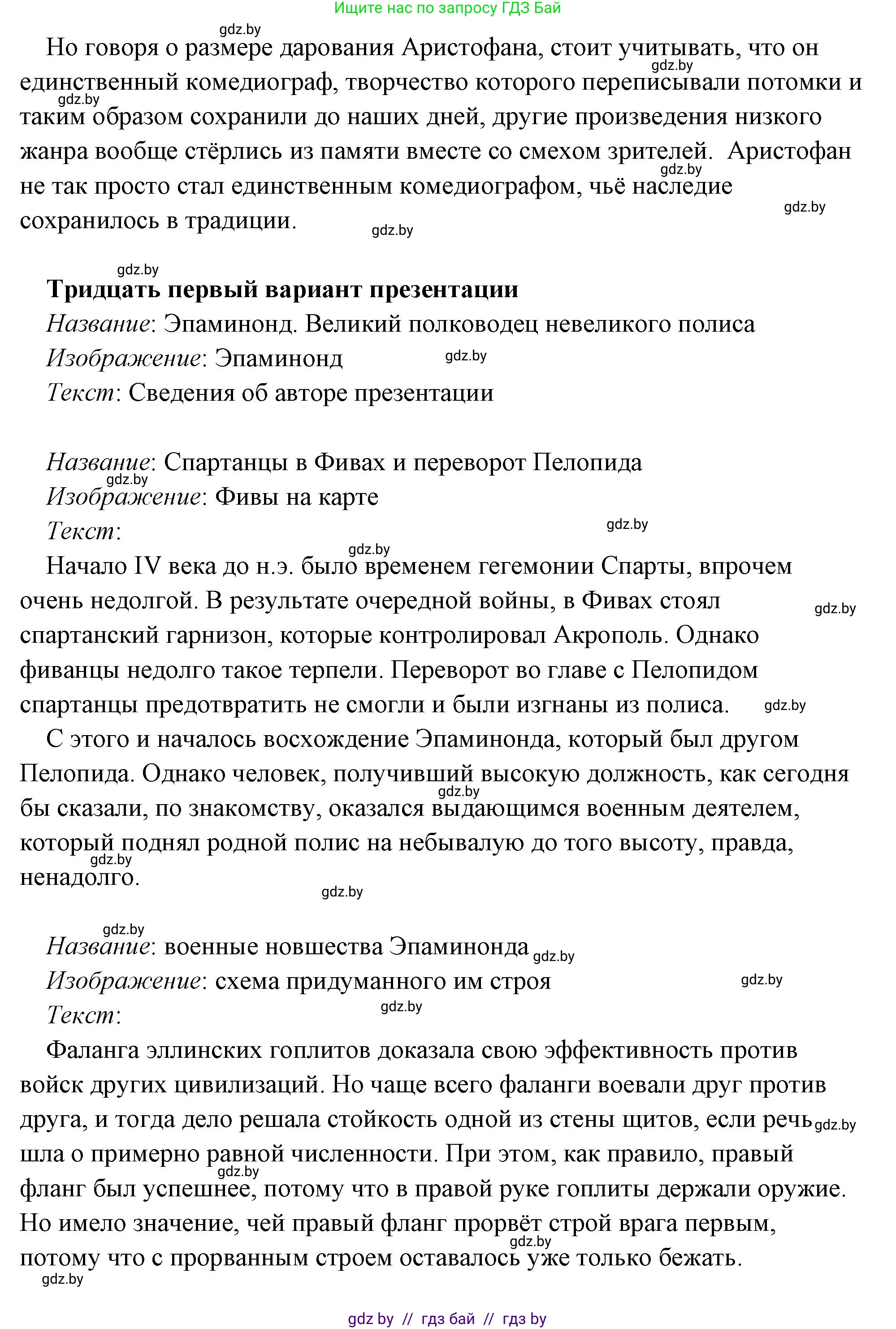 История Древнего мира, 5 класс Учебник, авторы: Кошелев Владимир Сергеевич, Прохоров Андрей Аркадьевич, Перзашкевич Олег Валерьевич, Журавлевич Ольга Георгиевна, издательство Народная асвета, Минск, 2019, коричневого цвета, Часть 2, страница 70, номер 3, Решение (краткий ответ) (продолжение 67)
