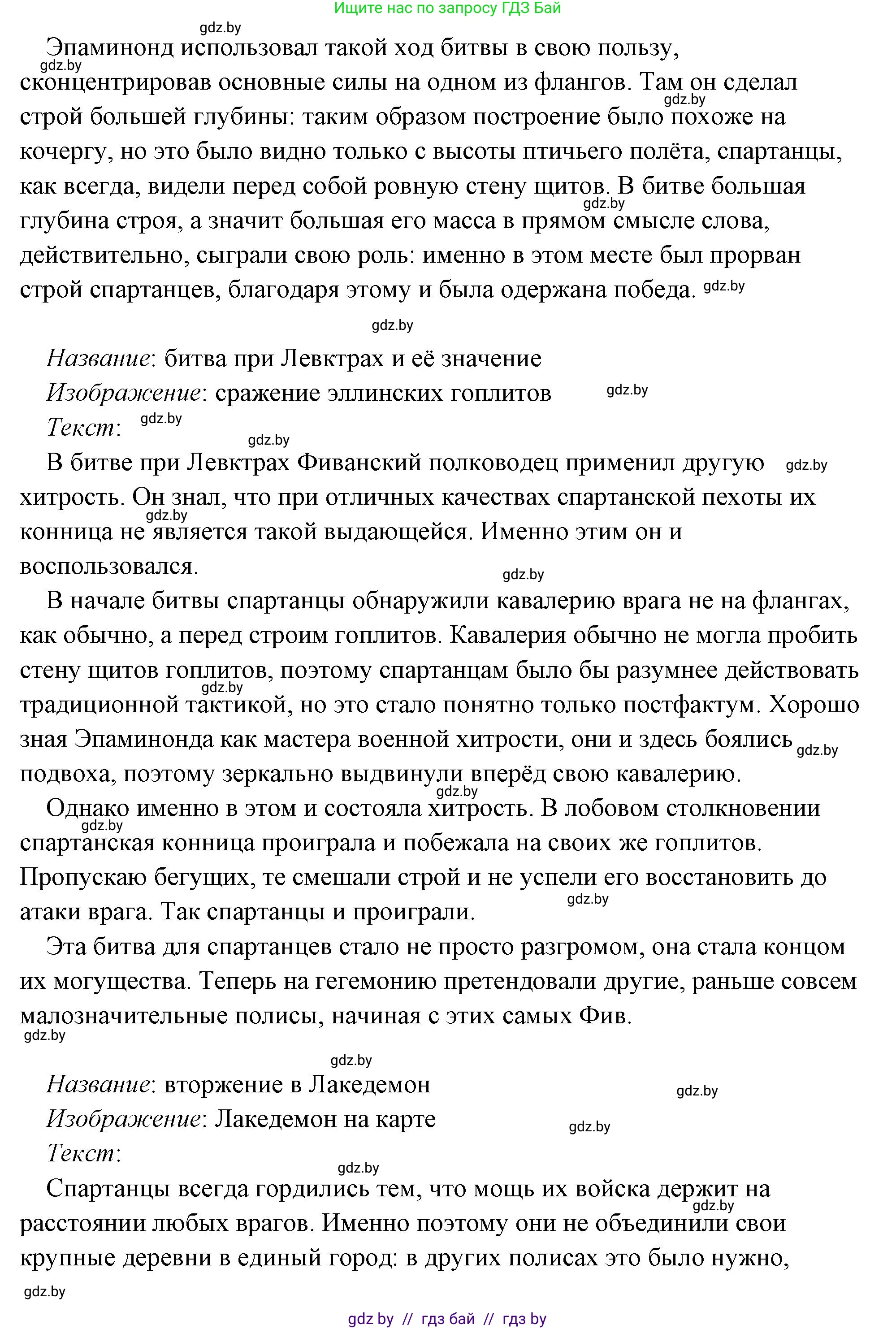 История Древнего мира, 5 класс Учебник, авторы: Кошелев Владимир Сергеевич, Прохоров Андрей Аркадьевич, Перзашкевич Олег Валерьевич, Журавлевич Ольга Георгиевна, издательство Народная асвета, Минск, 2019, коричневого цвета, Часть 2, страница 70, номер 3, Решение (краткий ответ) (продолжение 68)