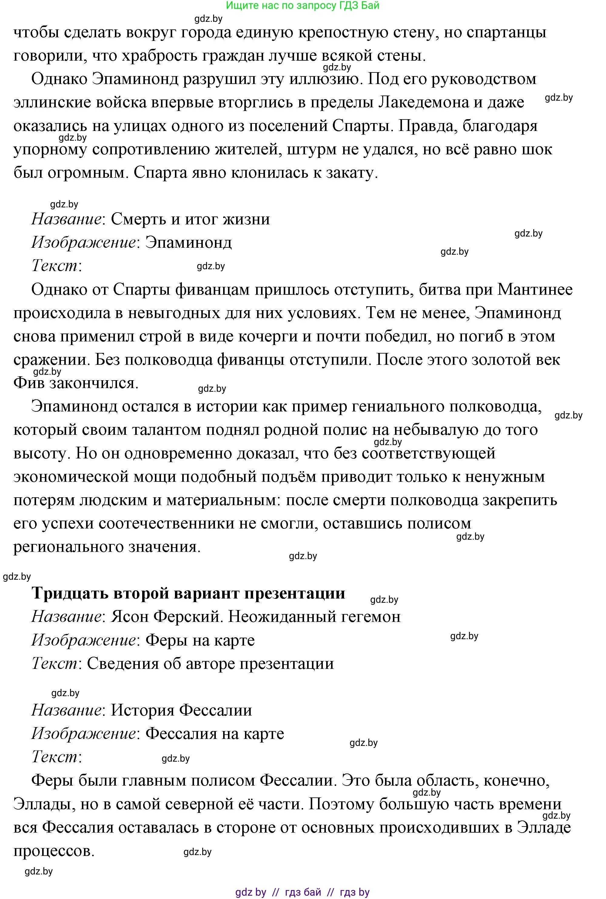 История Древнего мира, 5 класс Учебник, авторы: Кошелев Владимир Сергеевич, Прохоров Андрей Аркадьевич, Перзашкевич Олег Валерьевич, Журавлевич Ольга Георгиевна, издательство Народная асвета, Минск, 2019, коричневого цвета, Часть 2, страница 70, номер 3, Решение (краткий ответ) (продолжение 69)
