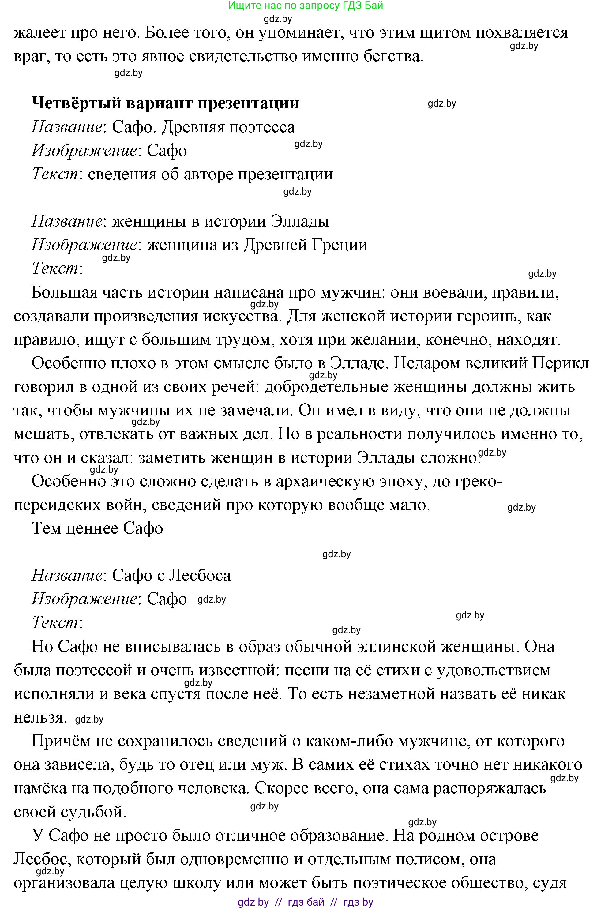 История Древнего мира, 5 класс Учебник, авторы: Кошелев Владимир Сергеевич, Прохоров Андрей Аркадьевич, Перзашкевич Олег Валерьевич, Журавлевич Ольга Георгиевна, издательство Народная асвета, Минск, 2019, коричневого цвета, Часть 2, страница 70, номер 3, Решение (краткий ответ) (продолжение 7)
