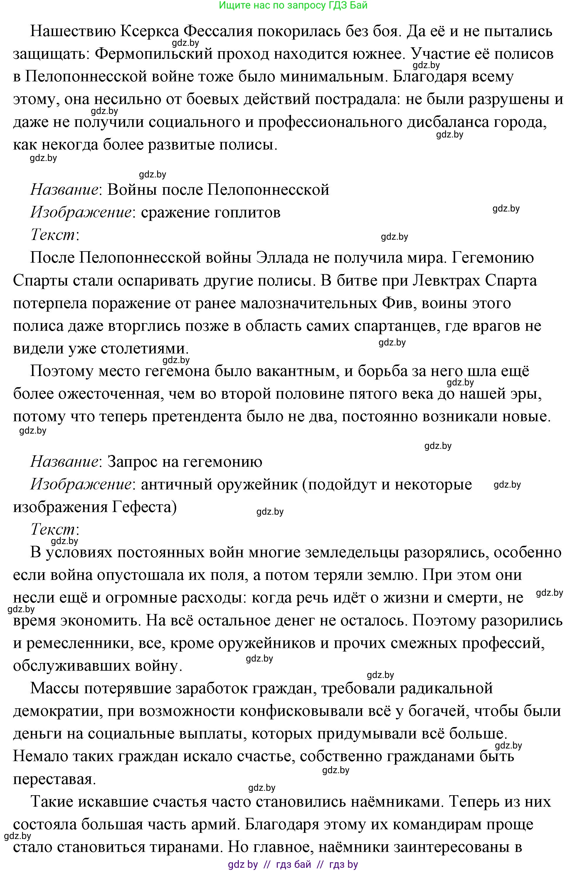 История Древнего мира, 5 класс Учебник, авторы: Кошелев Владимир Сергеевич, Прохоров Андрей Аркадьевич, Перзашкевич Олег Валерьевич, Журавлевич Ольга Георгиевна, издательство Народная асвета, Минск, 2019, коричневого цвета, Часть 2, страница 70, номер 3, Решение (краткий ответ) (продолжение 70)