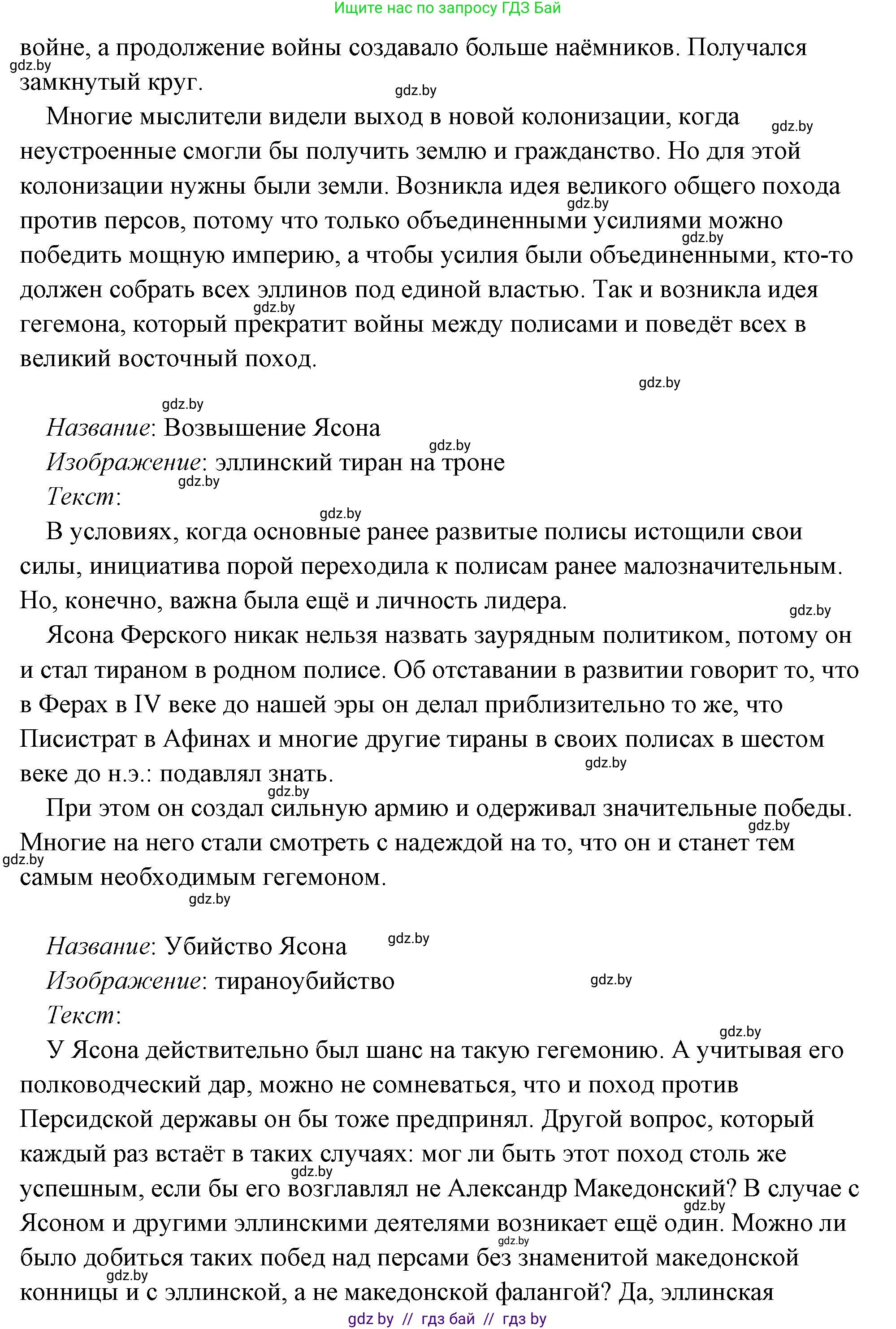 История Древнего мира, 5 класс Учебник, авторы: Кошелев Владимир Сергеевич, Прохоров Андрей Аркадьевич, Перзашкевич Олег Валерьевич, Журавлевич Ольга Георгиевна, издательство Народная асвета, Минск, 2019, коричневого цвета, Часть 2, страница 70, номер 3, Решение (краткий ответ) (продолжение 71)