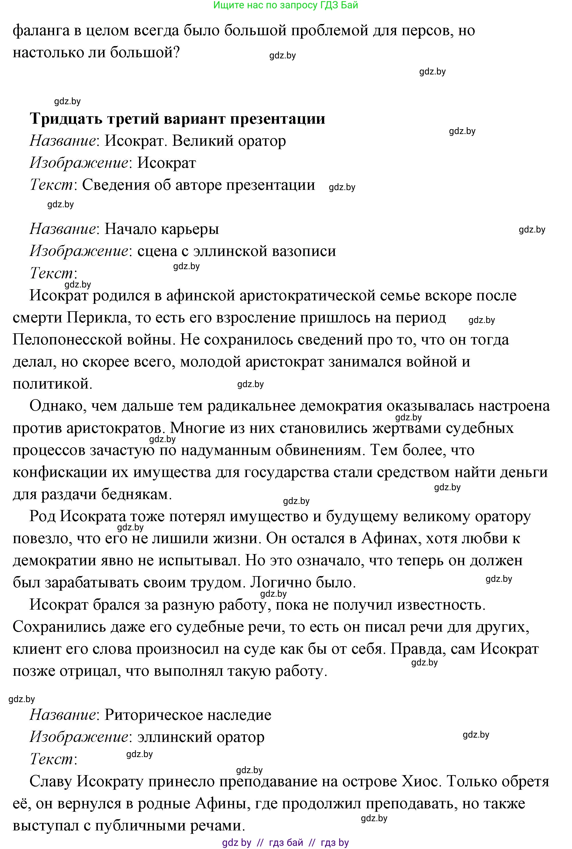 История Древнего мира, 5 класс Учебник, авторы: Кошелев Владимир Сергеевич, Прохоров Андрей Аркадьевич, Перзашкевич Олег Валерьевич, Журавлевич Ольга Георгиевна, издательство Народная асвета, Минск, 2019, коричневого цвета, Часть 2, страница 70, номер 3, Решение (краткий ответ) (продолжение 72)