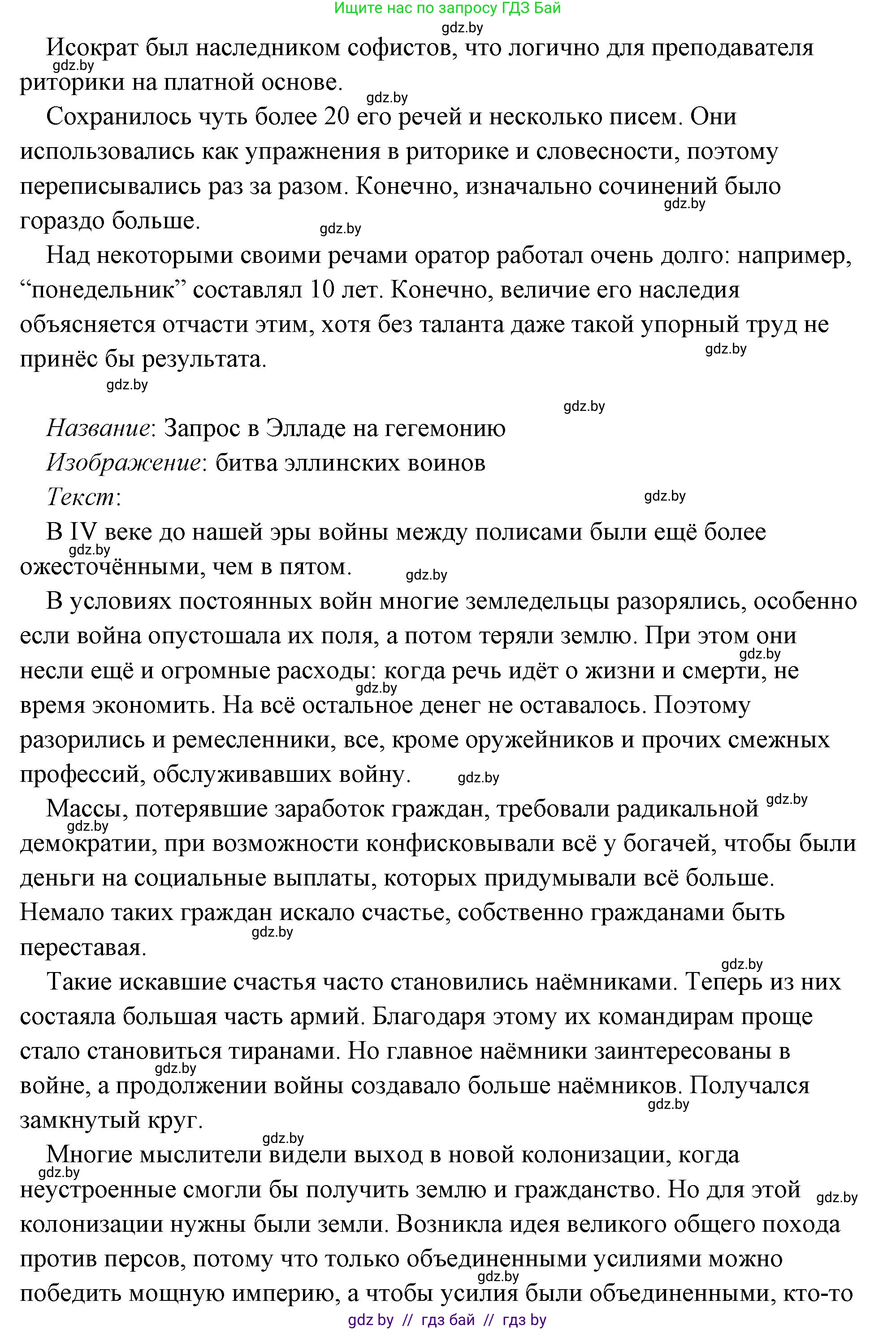 История Древнего мира, 5 класс Учебник, авторы: Кошелев Владимир Сергеевич, Прохоров Андрей Аркадьевич, Перзашкевич Олег Валерьевич, Журавлевич Ольга Георгиевна, издательство Народная асвета, Минск, 2019, коричневого цвета, Часть 2, страница 70, номер 3, Решение (краткий ответ) (продолжение 73)