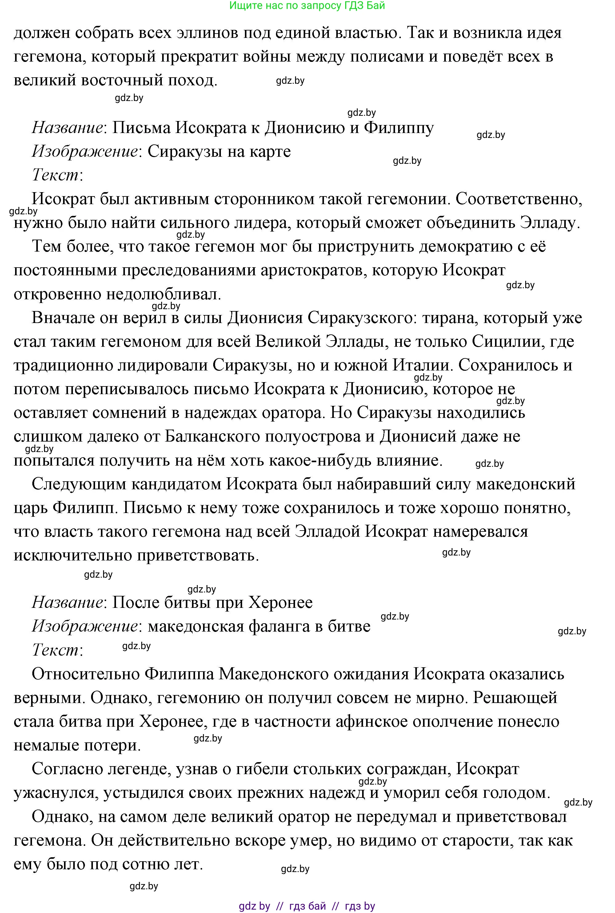 История Древнего мира, 5 класс Учебник, авторы: Кошелев Владимир Сергеевич, Прохоров Андрей Аркадьевич, Перзашкевич Олег Валерьевич, Журавлевич Ольга Георгиевна, издательство Народная асвета, Минск, 2019, коричневого цвета, Часть 2, страница 70, номер 3, Решение (краткий ответ) (продолжение 74)