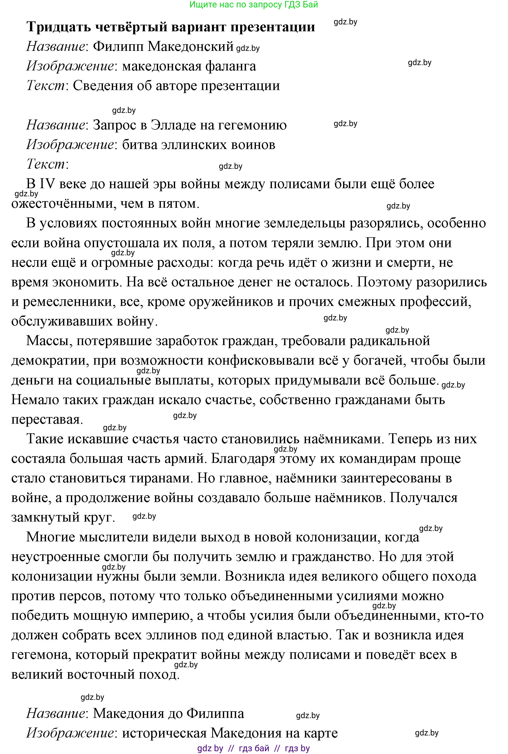 История Древнего мира, 5 класс Учебник, авторы: Кошелев Владимир Сергеевич, Прохоров Андрей Аркадьевич, Перзашкевич Олег Валерьевич, Журавлевич Ольга Георгиевна, издательство Народная асвета, Минск, 2019, коричневого цвета, Часть 2, страница 70, номер 3, Решение (краткий ответ) (продолжение 75)