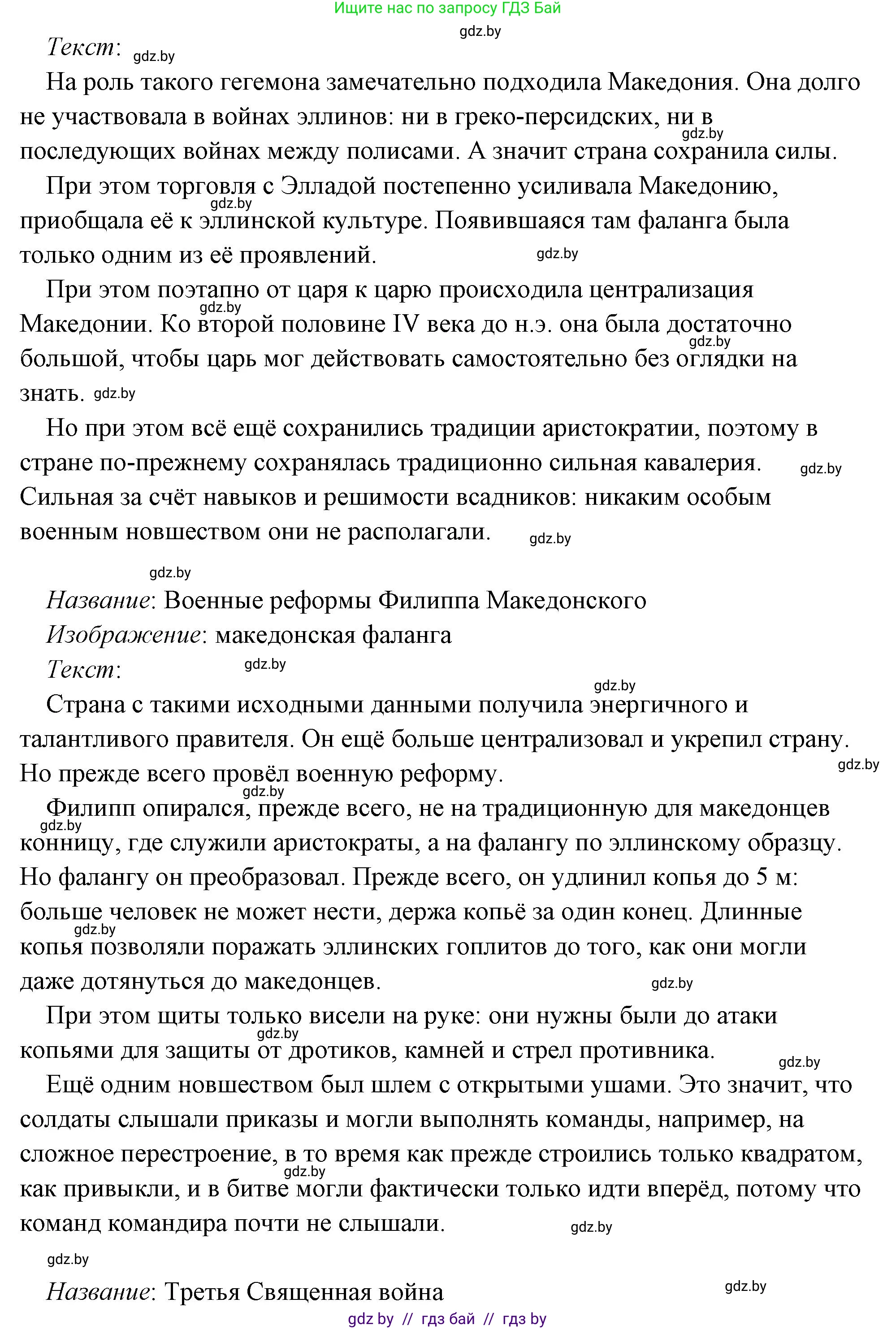 История Древнего мира, 5 класс Учебник, авторы: Кошелев Владимир Сергеевич, Прохоров Андрей Аркадьевич, Перзашкевич Олег Валерьевич, Журавлевич Ольга Георгиевна, издательство Народная асвета, Минск, 2019, коричневого цвета, Часть 2, страница 70, номер 3, Решение (краткий ответ) (продолжение 76)