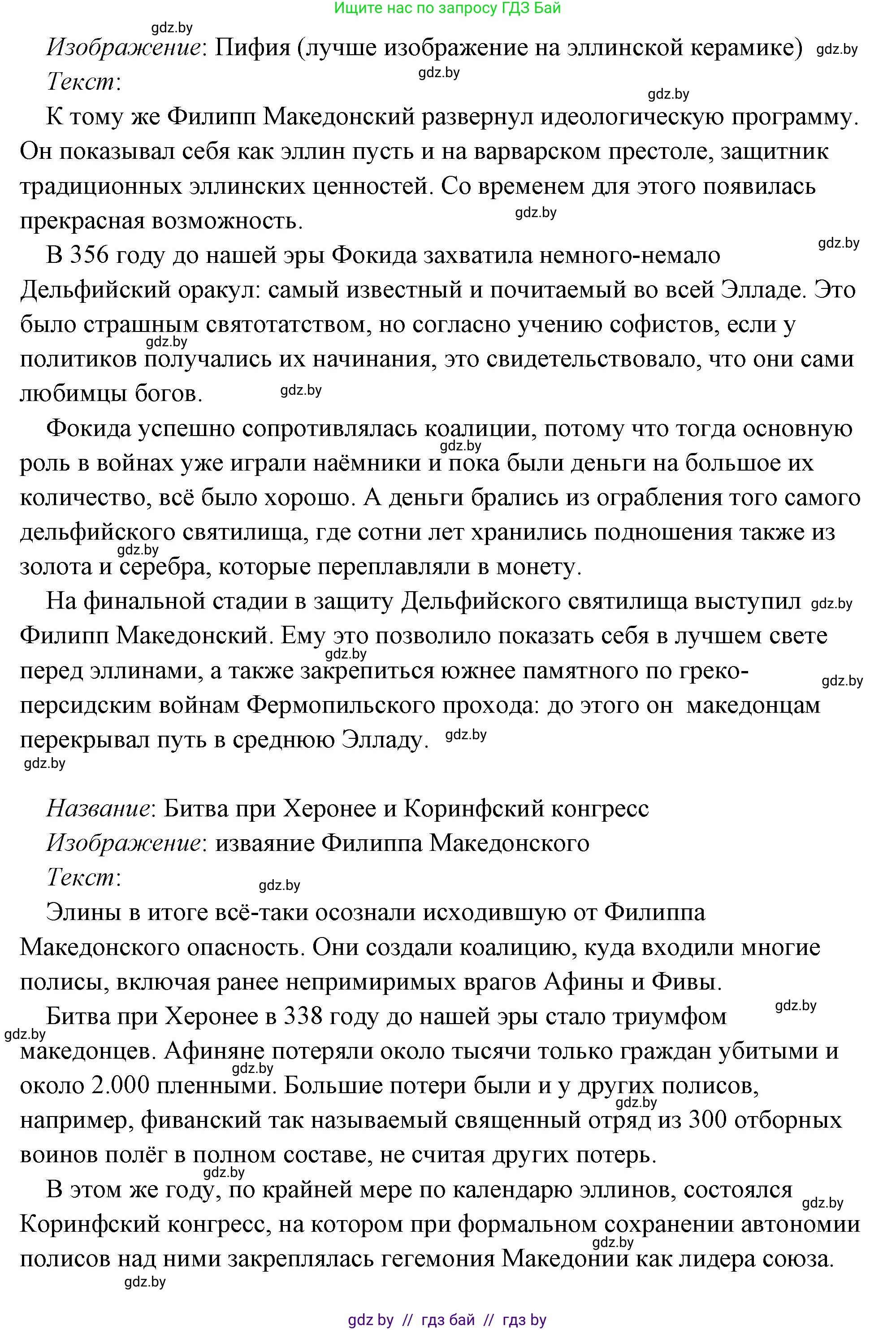 История Древнего мира, 5 класс Учебник, авторы: Кошелев Владимир Сергеевич, Прохоров Андрей Аркадьевич, Перзашкевич Олег Валерьевич, Журавлевич Ольга Георгиевна, издательство Народная асвета, Минск, 2019, коричневого цвета, Часть 2, страница 70, номер 3, Решение (краткий ответ) (продолжение 77)