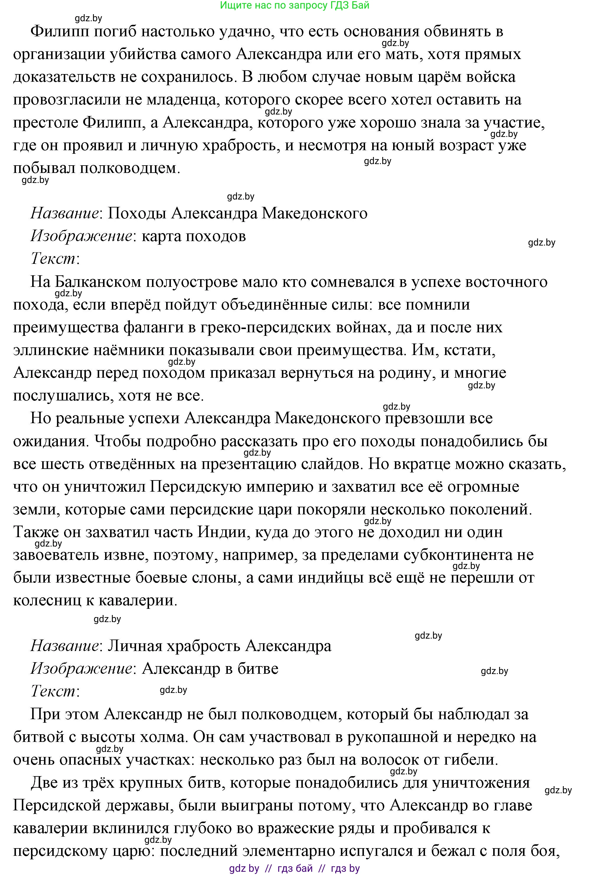 История Древнего мира, 5 класс Учебник, авторы: Кошелев Владимир Сергеевич, Прохоров Андрей Аркадьевич, Перзашкевич Олег Валерьевич, Журавлевич Ольга Георгиевна, издательство Народная асвета, Минск, 2019, коричневого цвета, Часть 2, страница 70, номер 3, Решение (краткий ответ) (продолжение 79)