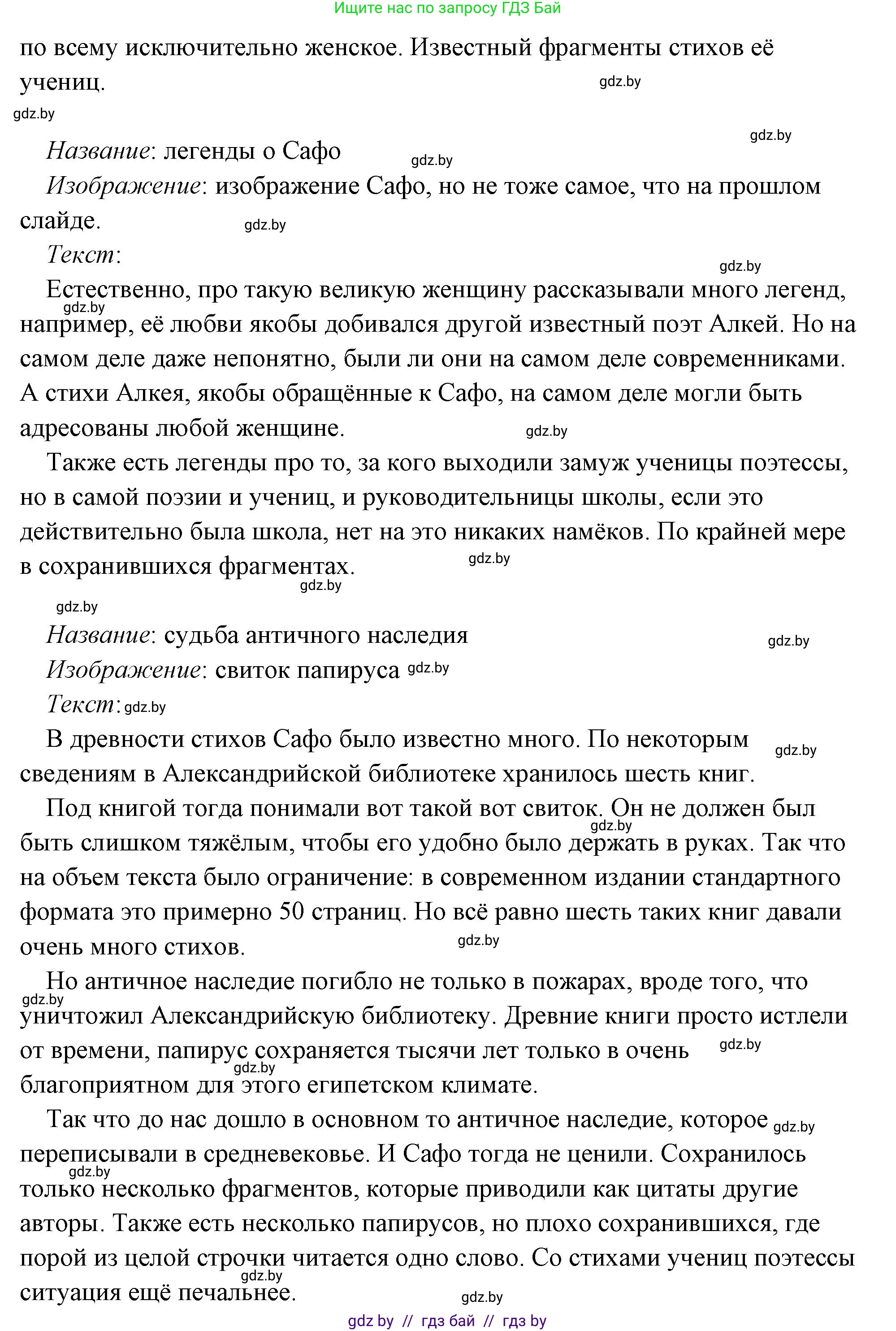 История Древнего мира, 5 класс Учебник, авторы: Кошелев Владимир Сергеевич, Прохоров Андрей Аркадьевич, Перзашкевич Олег Валерьевич, Журавлевич Ольга Георгиевна, издательство Народная асвета, Минск, 2019, коричневого цвета, Часть 2, страница 70, номер 3, Решение (краткий ответ) (продолжение 8)
