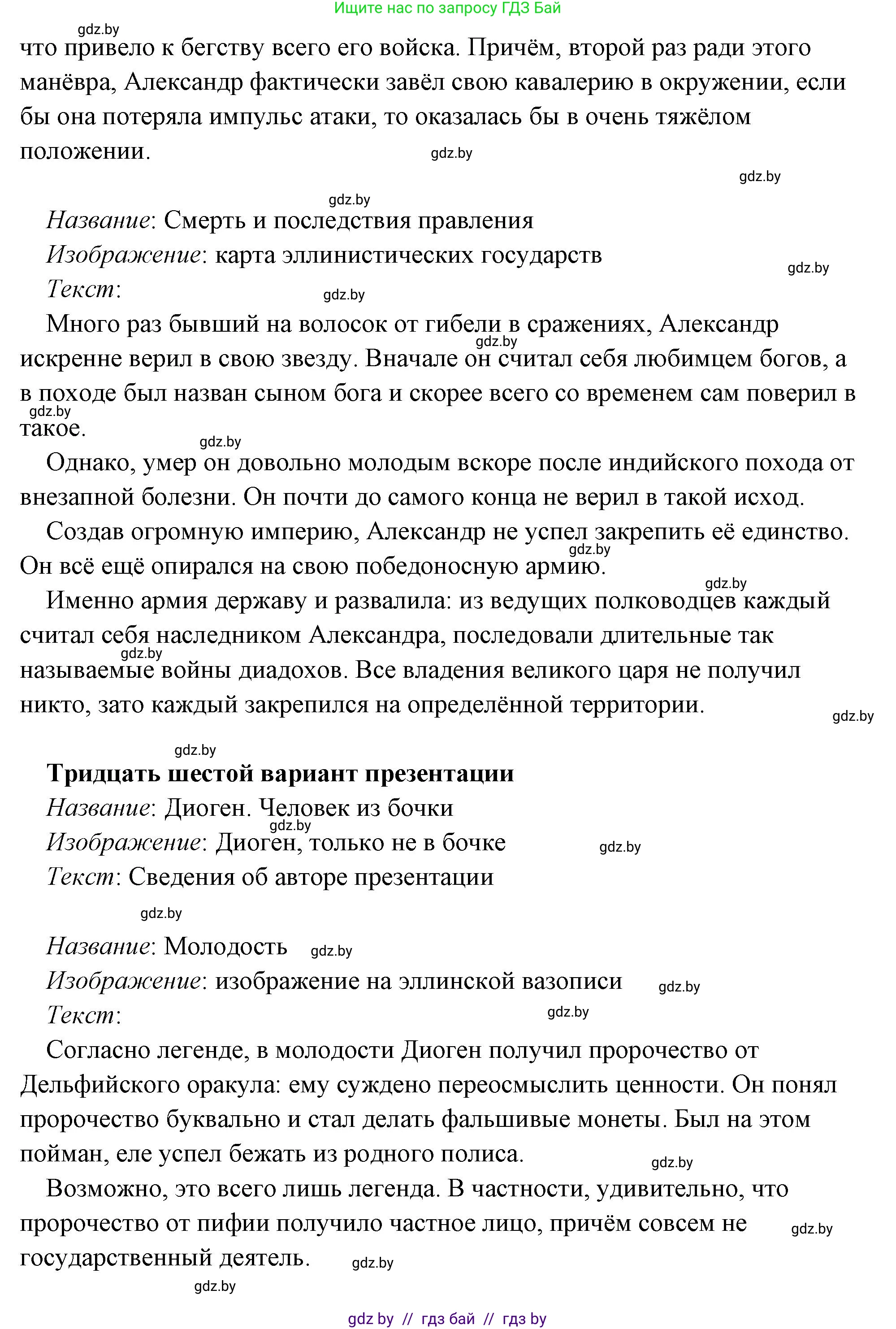 История Древнего мира, 5 класс Учебник, авторы: Кошелев Владимир Сергеевич, Прохоров Андрей Аркадьевич, Перзашкевич Олег Валерьевич, Журавлевич Ольга Георгиевна, издательство Народная асвета, Минск, 2019, коричневого цвета, Часть 2, страница 70, номер 3, Решение (краткий ответ) (продолжение 80)