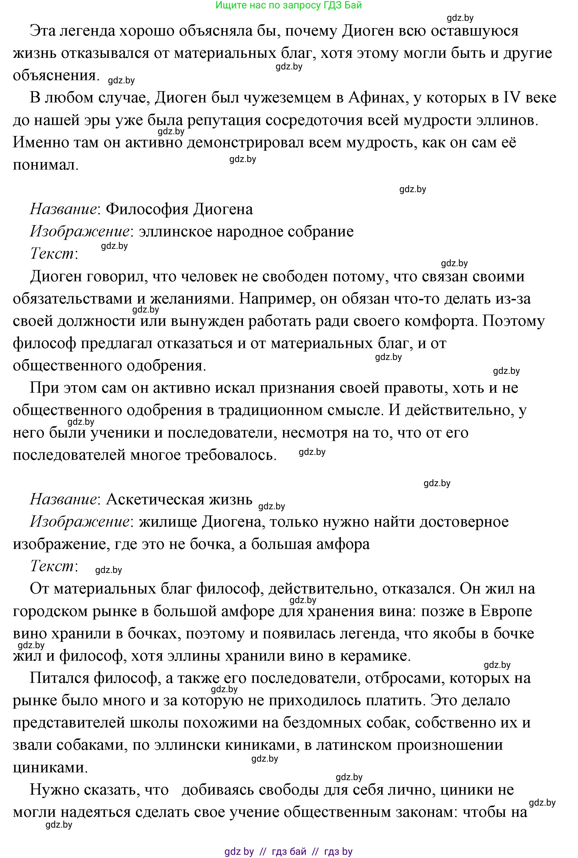 История Древнего мира, 5 класс Учебник, авторы: Кошелев Владимир Сергеевич, Прохоров Андрей Аркадьевич, Перзашкевич Олег Валерьевич, Журавлевич Ольга Георгиевна, издательство Народная асвета, Минск, 2019, коричневого цвета, Часть 2, страница 70, номер 3, Решение (краткий ответ) (продолжение 81)