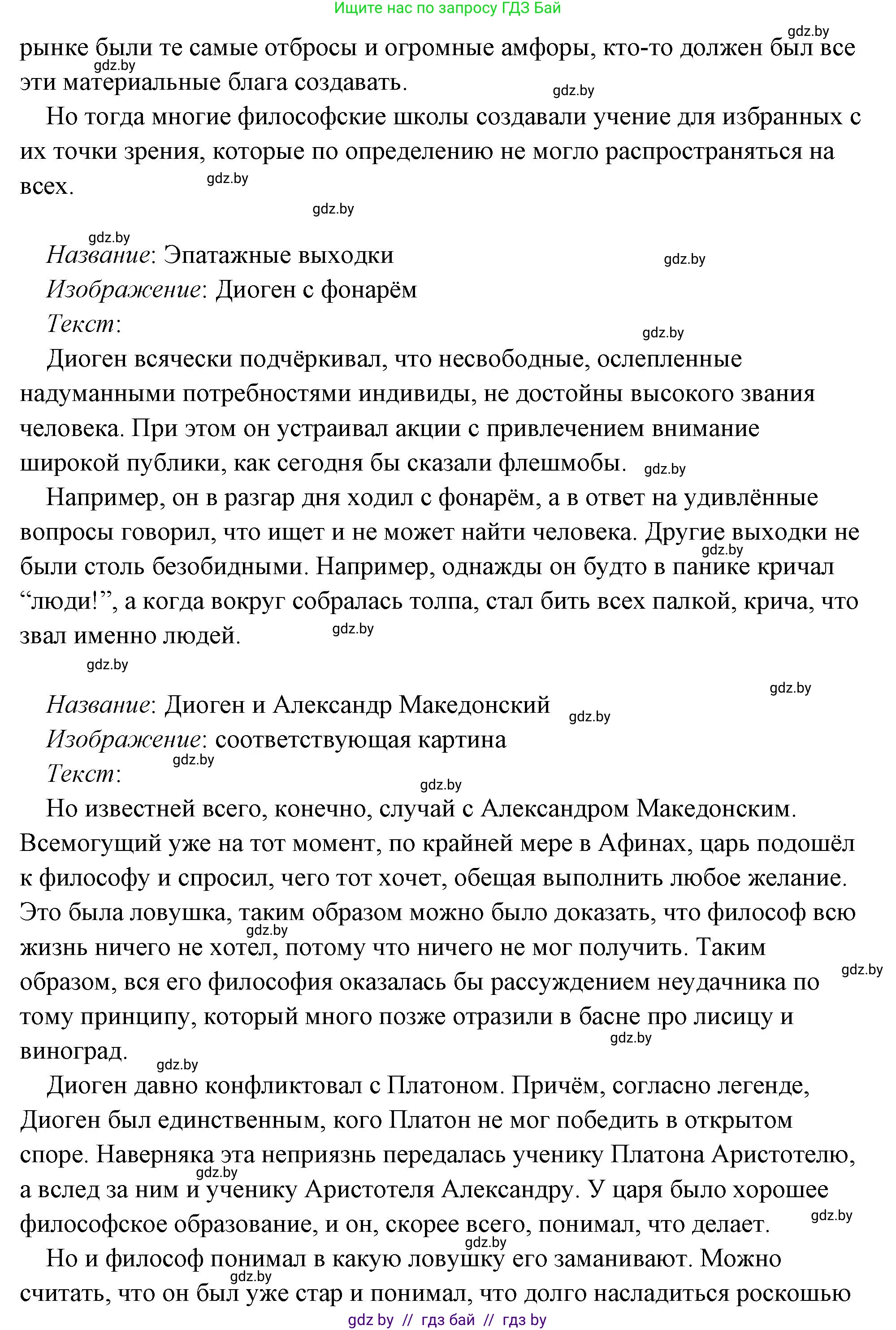 История Древнего мира, 5 класс Учебник, авторы: Кошелев Владимир Сергеевич, Прохоров Андрей Аркадьевич, Перзашкевич Олег Валерьевич, Журавлевич Ольга Георгиевна, издательство Народная асвета, Минск, 2019, коричневого цвета, Часть 2, страница 70, номер 3, Решение (краткий ответ) (продолжение 82)
