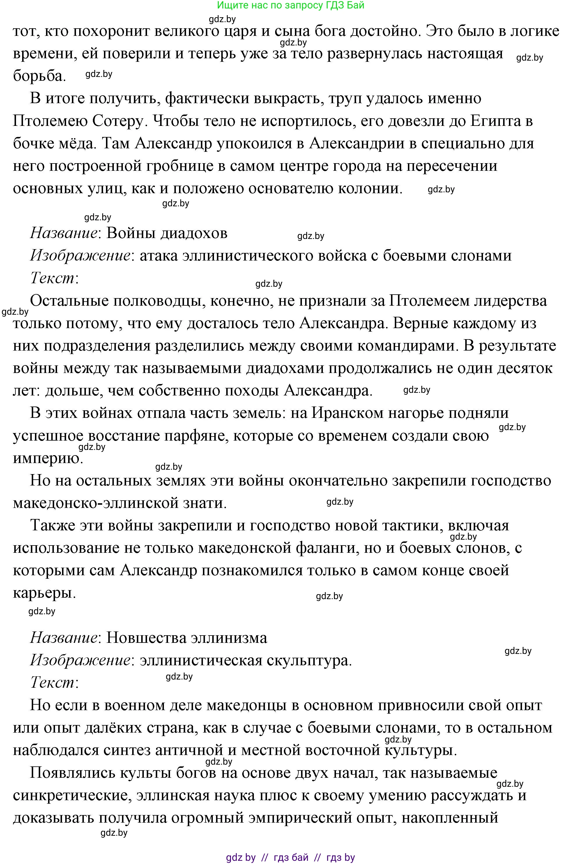 История Древнего мира, 5 класс Учебник, авторы: Кошелев Владимир Сергеевич, Прохоров Андрей Аркадьевич, Перзашкевич Олег Валерьевич, Журавлевич Ольга Георгиевна, издательство Народная асвета, Минск, 2019, коричневого цвета, Часть 2, страница 70, номер 3, Решение (краткий ответ) (продолжение 84)