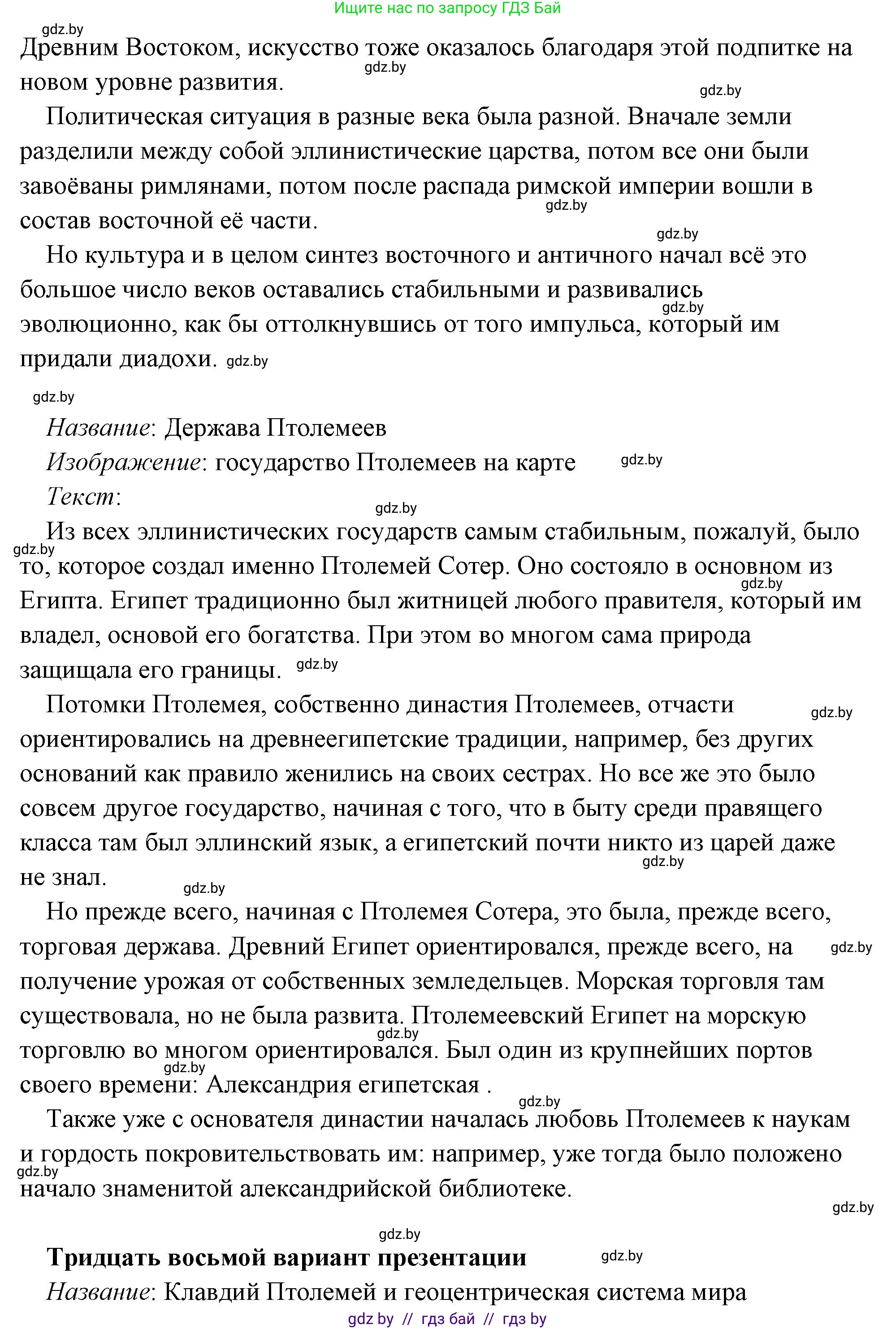 История Древнего мира, 5 класс Учебник, авторы: Кошелев Владимир Сергеевич, Прохоров Андрей Аркадьевич, Перзашкевич Олег Валерьевич, Журавлевич Ольга Георгиевна, издательство Народная асвета, Минск, 2019, коричневого цвета, Часть 2, страница 70, номер 3, Решение (краткий ответ) (продолжение 85)