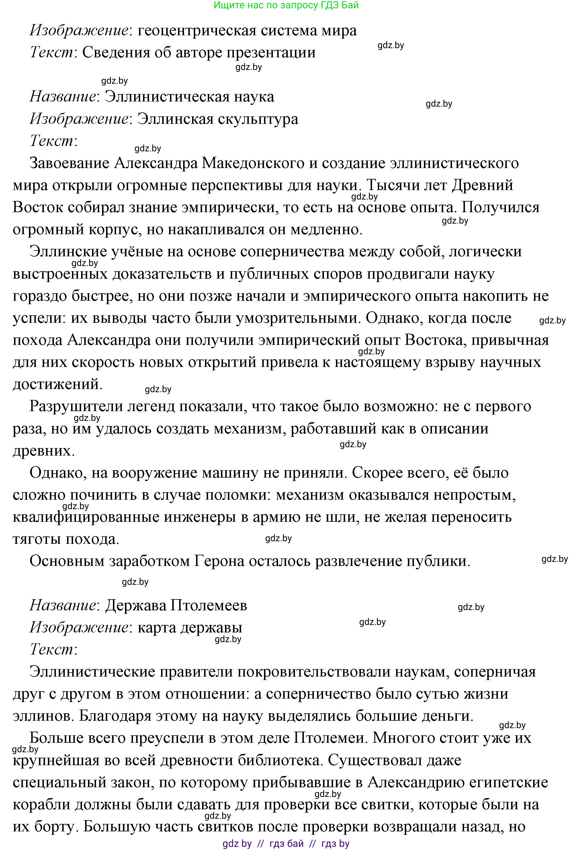 История Древнего мира, 5 класс Учебник, авторы: Кошелев Владимир Сергеевич, Прохоров Андрей Аркадьевич, Перзашкевич Олег Валерьевич, Журавлевич Ольга Георгиевна, издательство Народная асвета, Минск, 2019, коричневого цвета, Часть 2, страница 70, номер 3, Решение (краткий ответ) (продолжение 86)